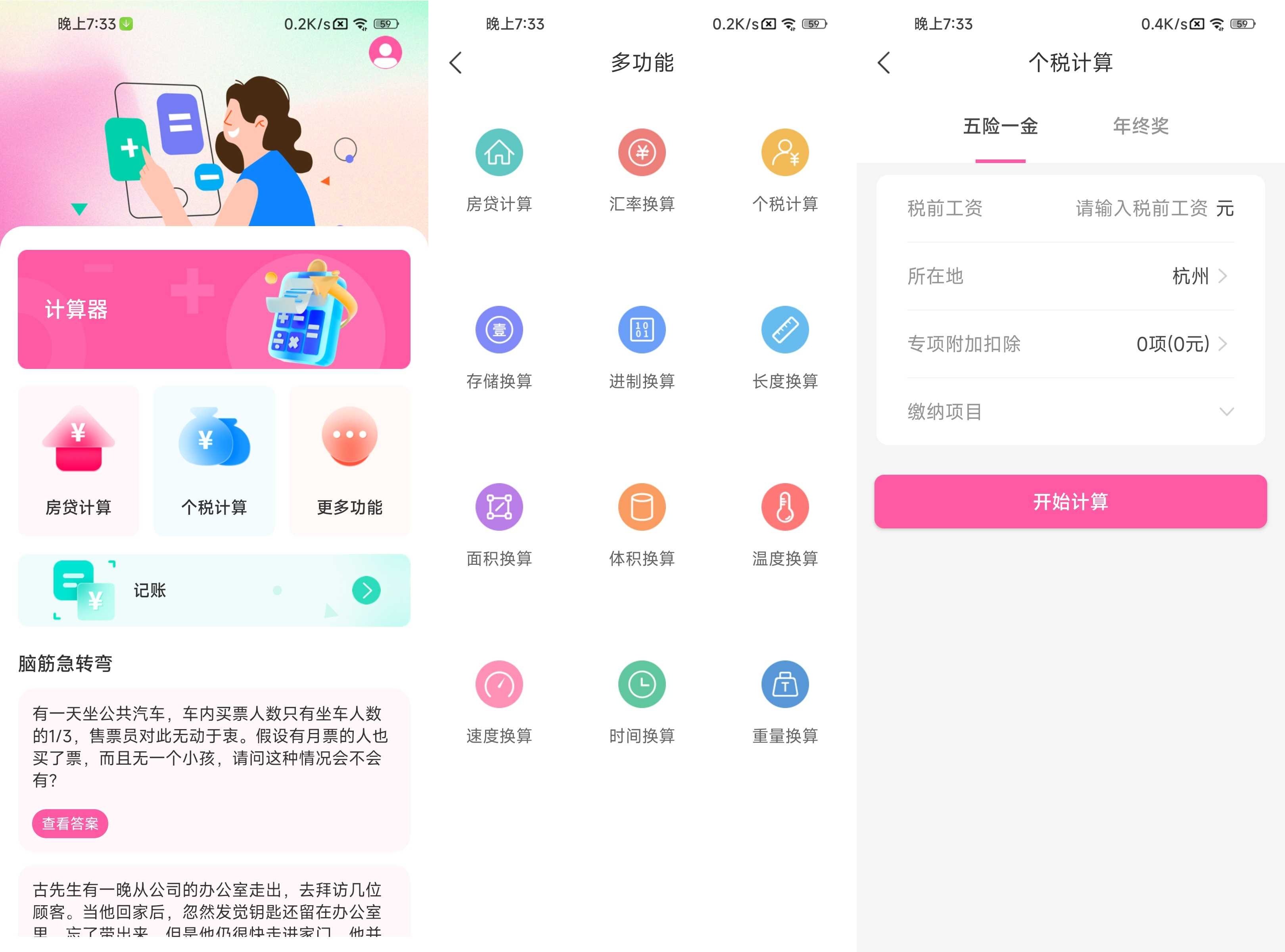 专业计算器极速版 1.0.0 绿色版