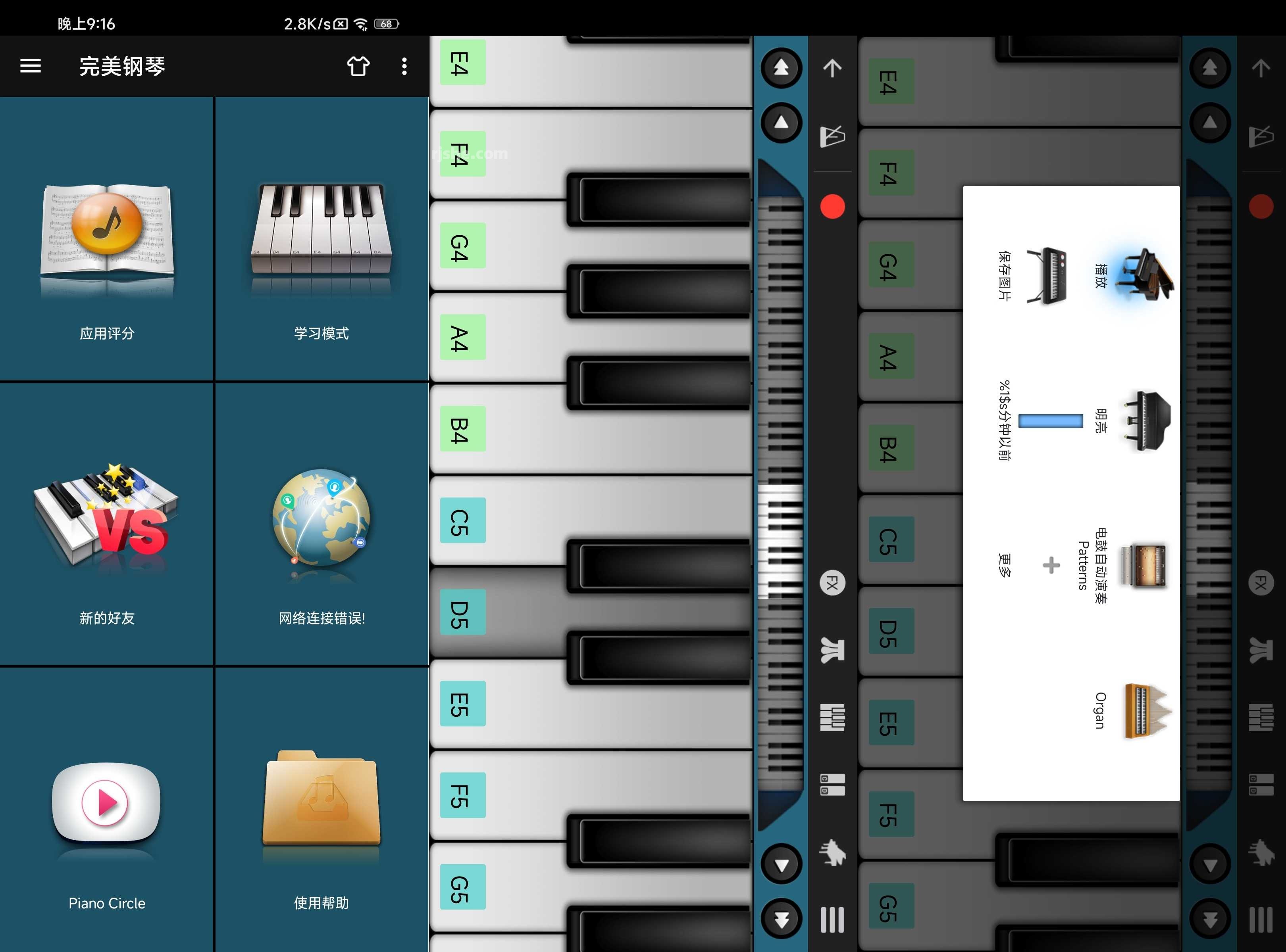 完美钢琴 7.7.0 解锁会员