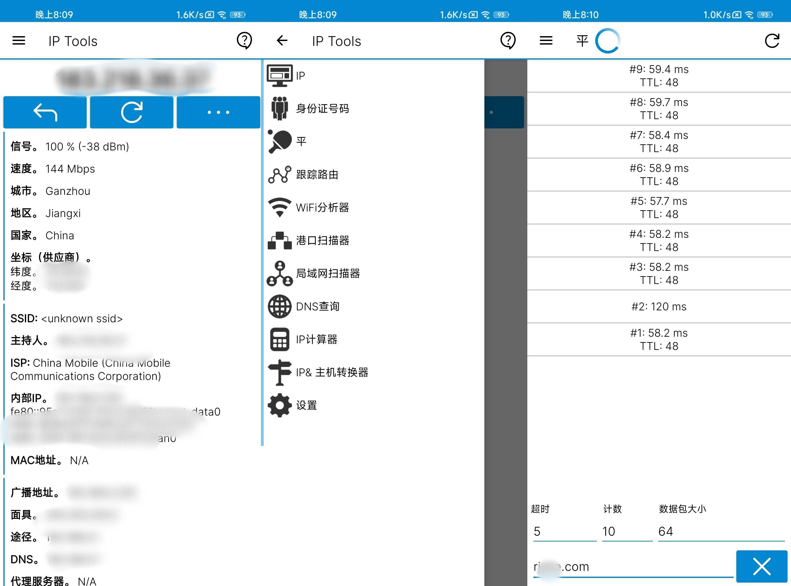 IP Tools(网络工具) 8.98 高级版