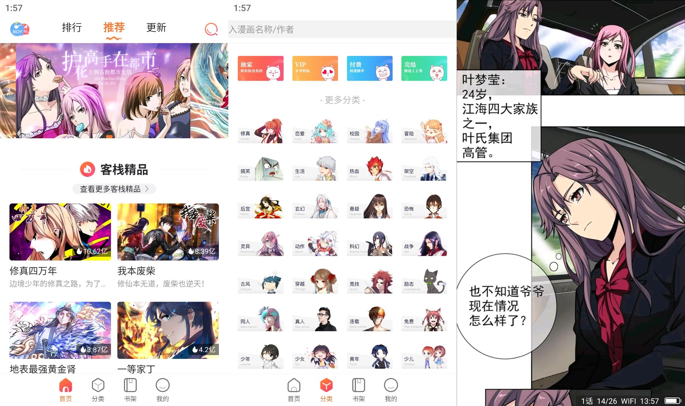 漫客栈HD v3.8.3 解锁会员