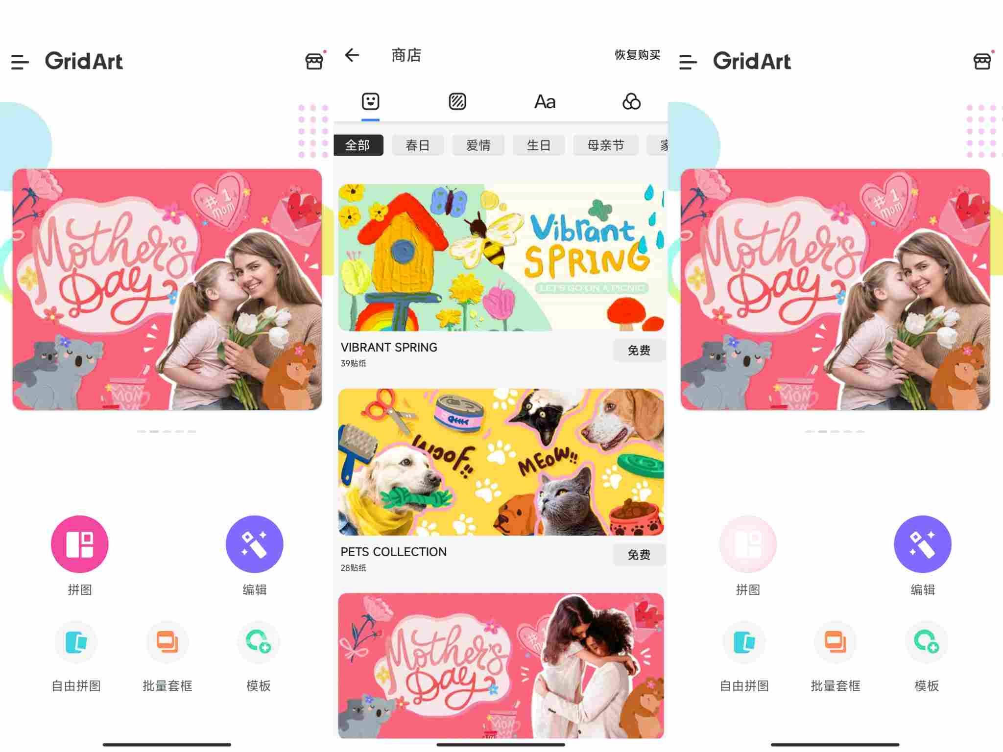 拼图&图片编辑 v2.153.128 高级版