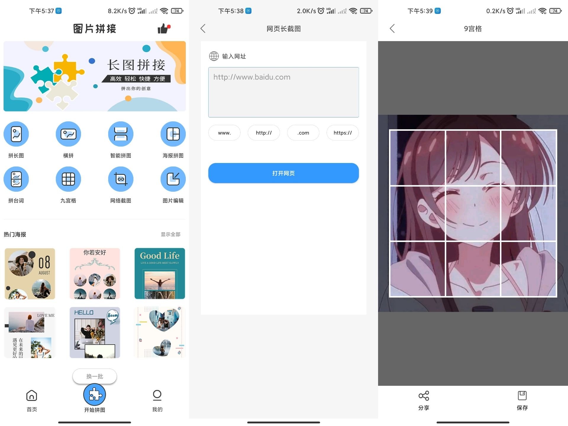 拼长图 1.7.1 去广告