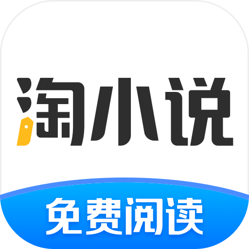 淘小说 v9.8.8 解锁会员去广告