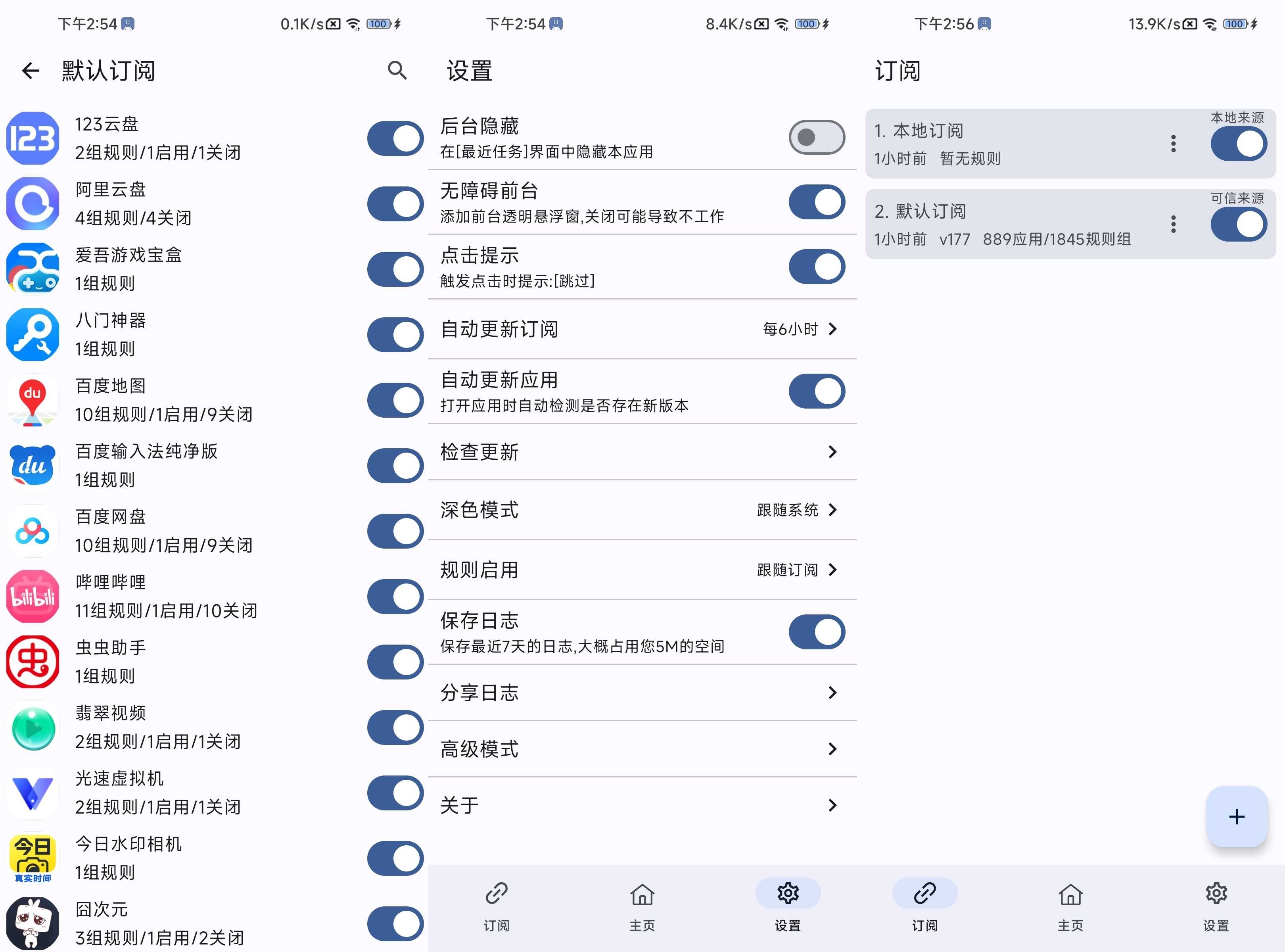 GKD v1.6.2 自动跳过广告神器