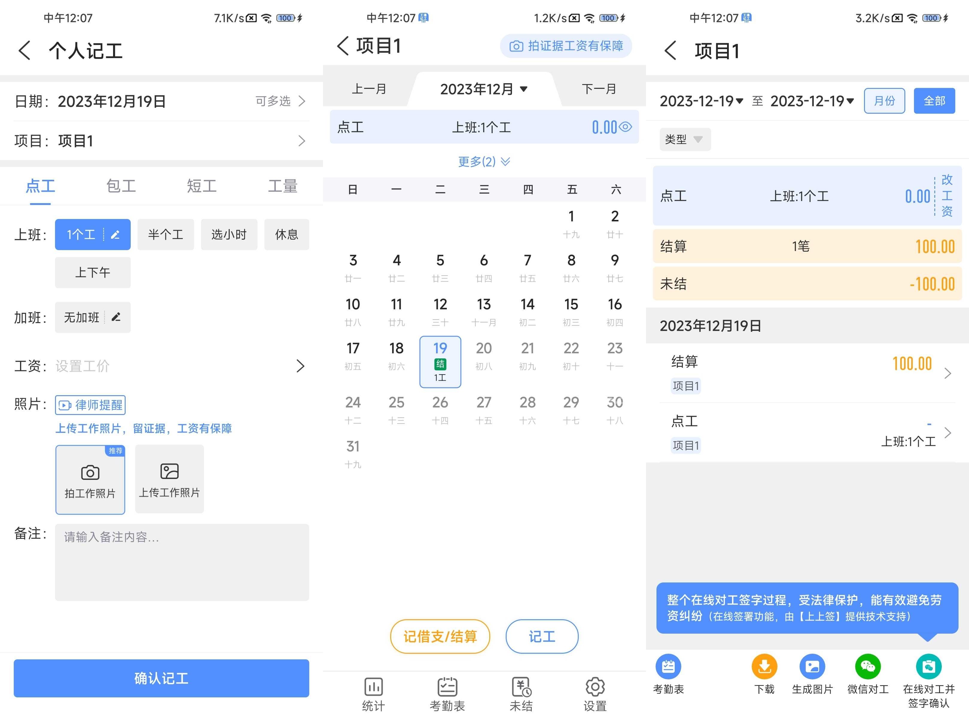 工地记工 v5.1.3 去广告