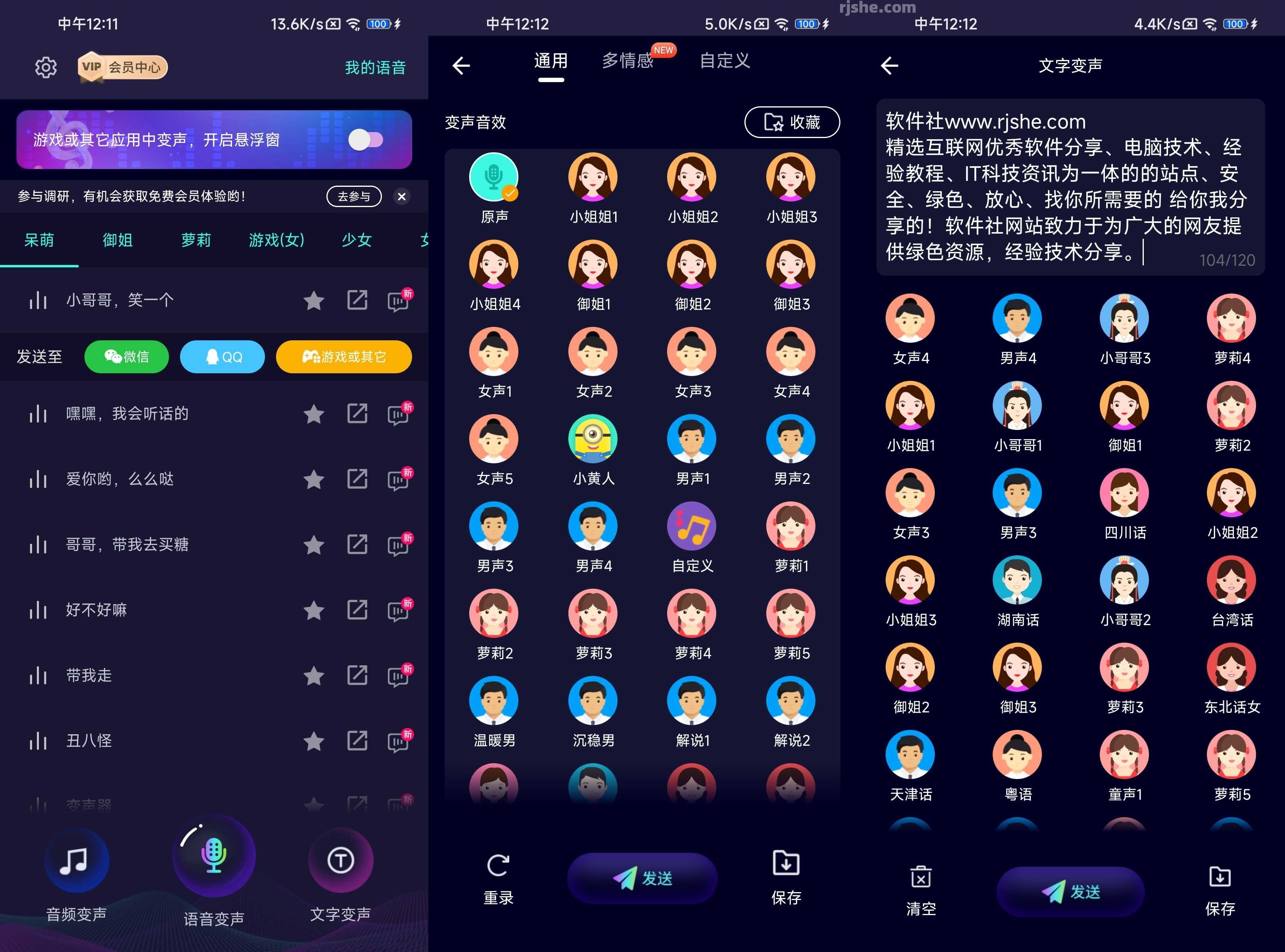 变声器大师 v6.0.28 解锁会员