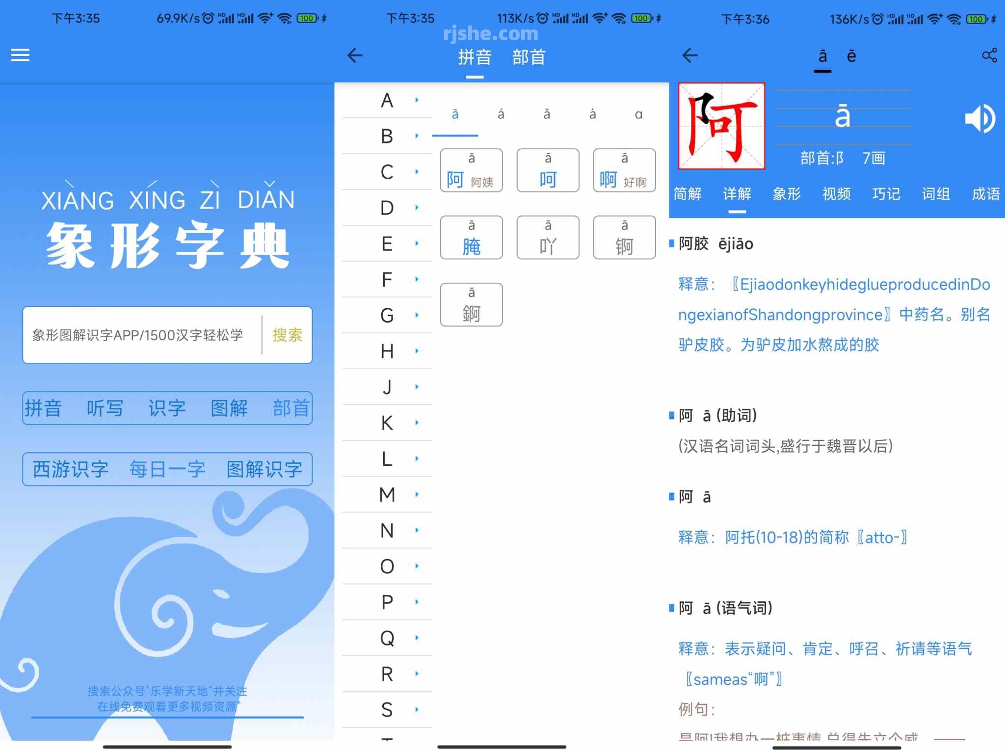 象形字典 v7.2.9 安卓版