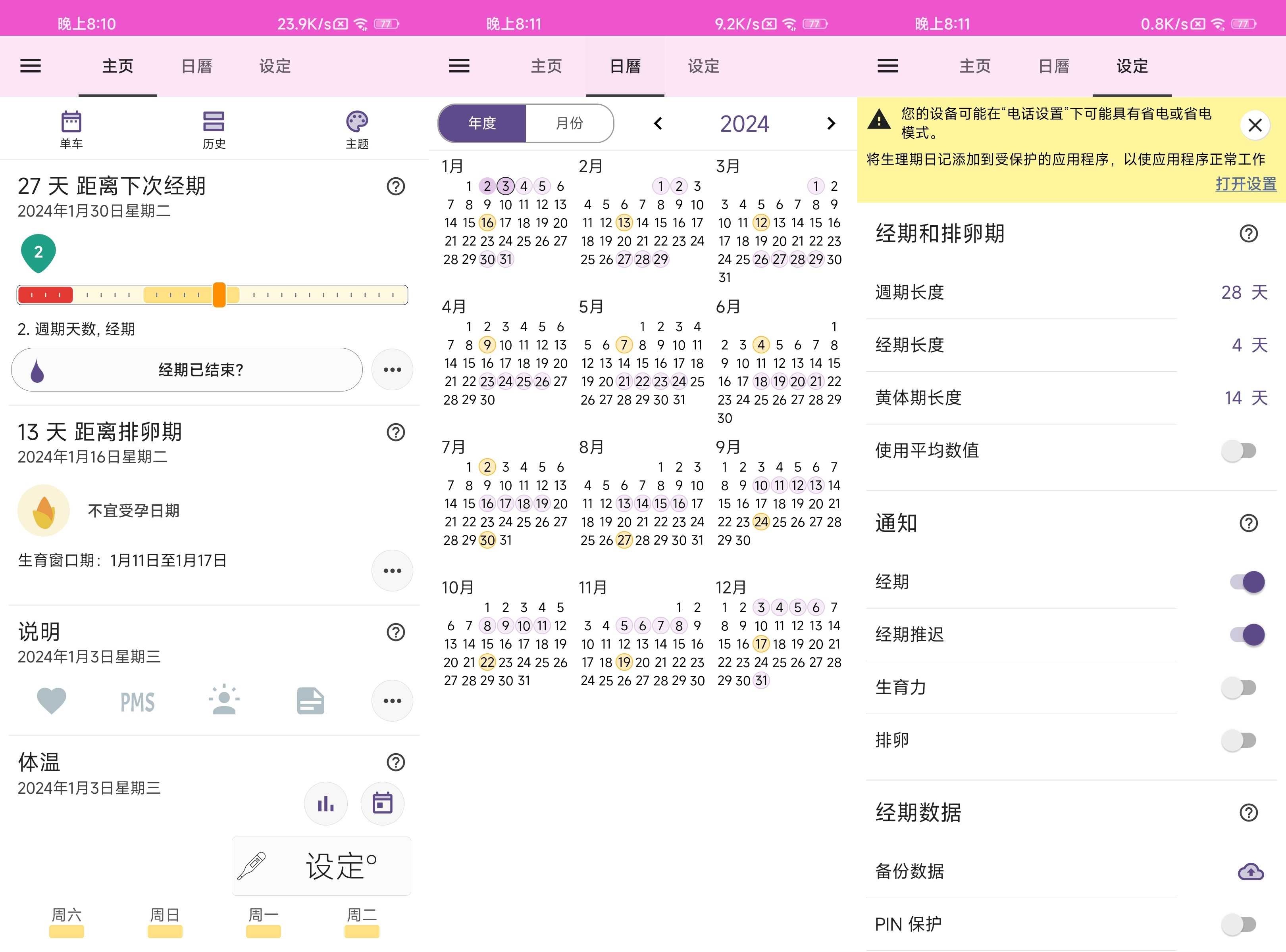生理期日记 v7.5 高级版