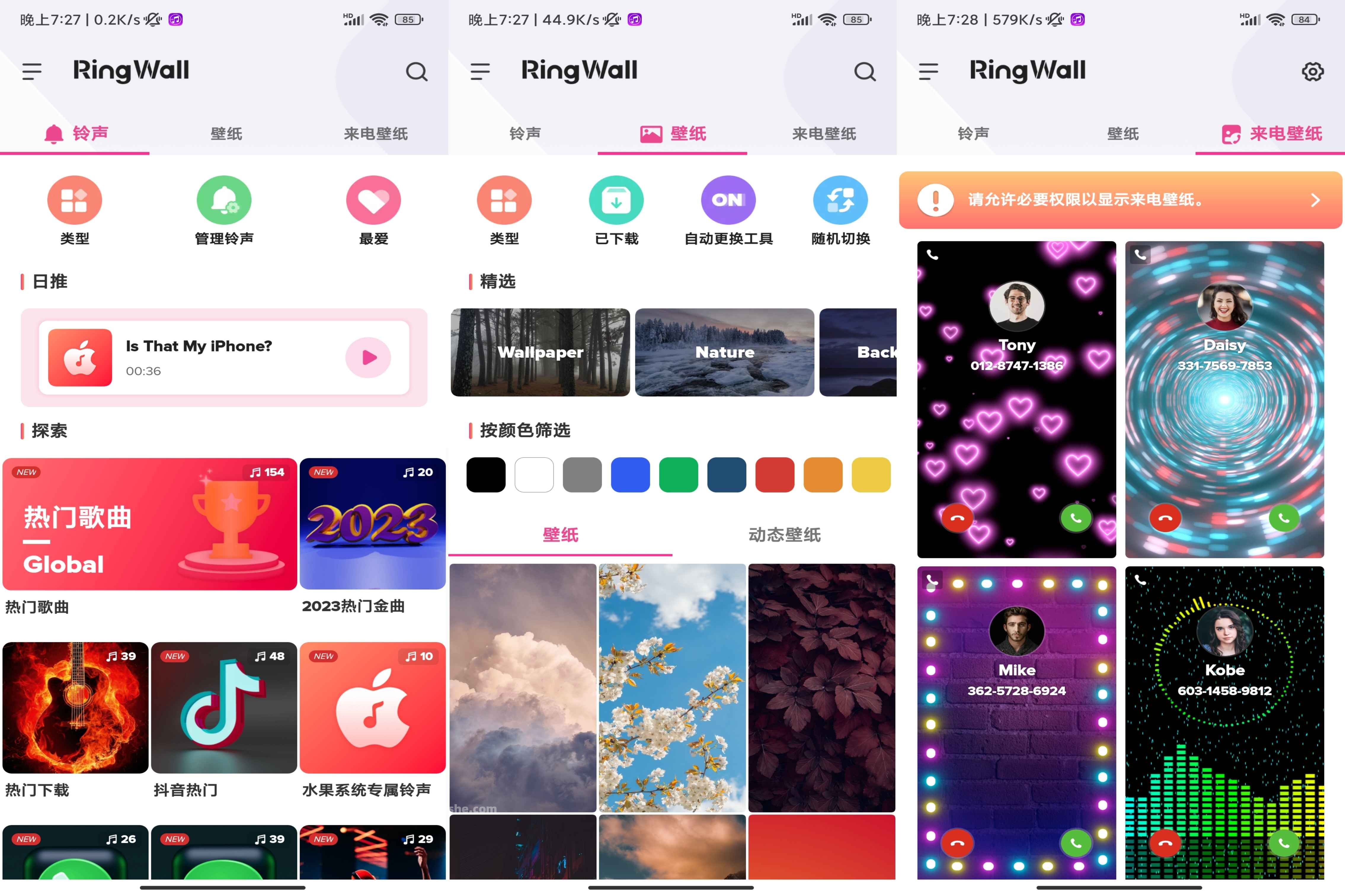 铃声壁纸 v1.8.0 解锁会员