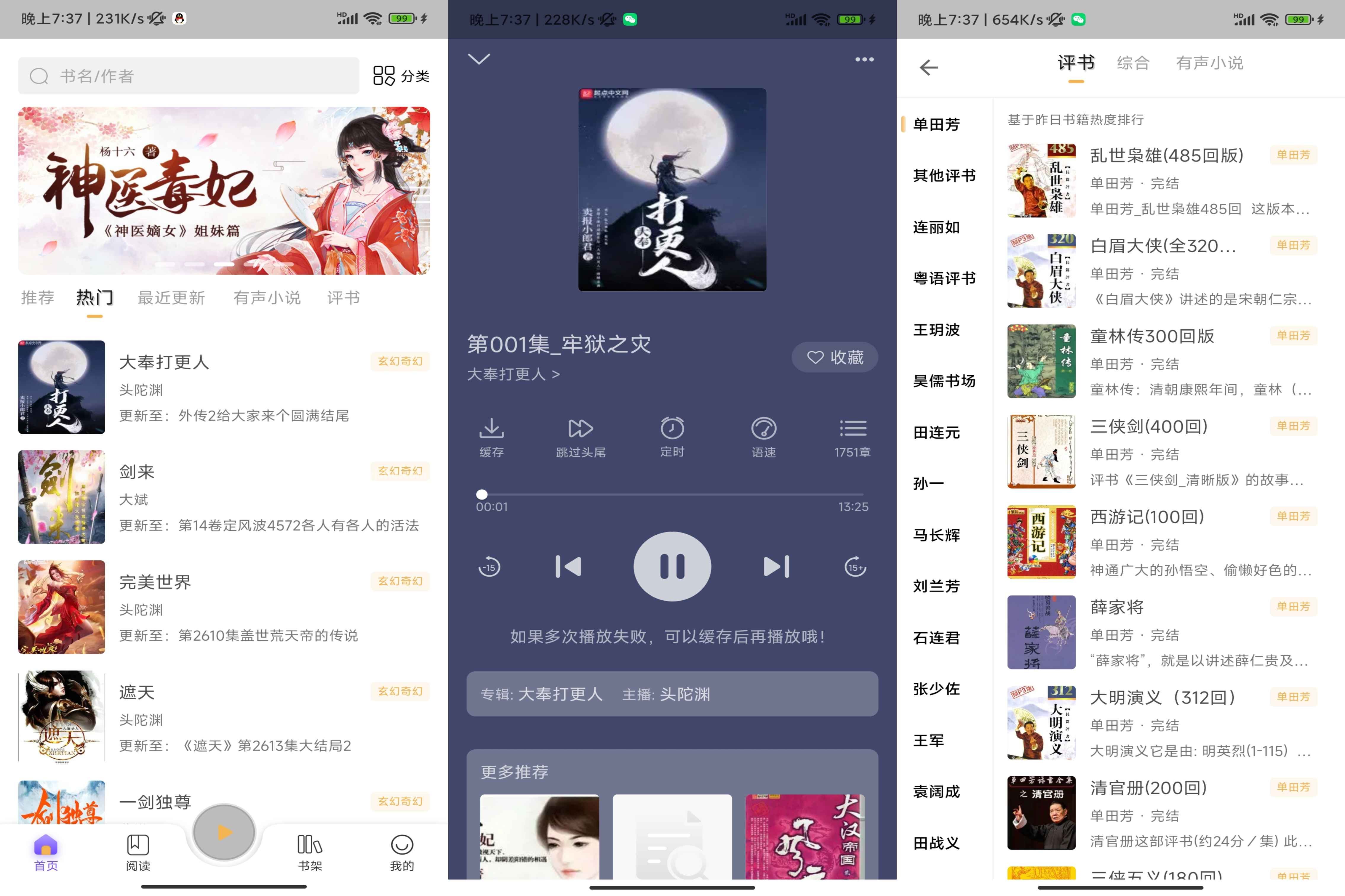 飞韵听书 v1.3.2 去广告