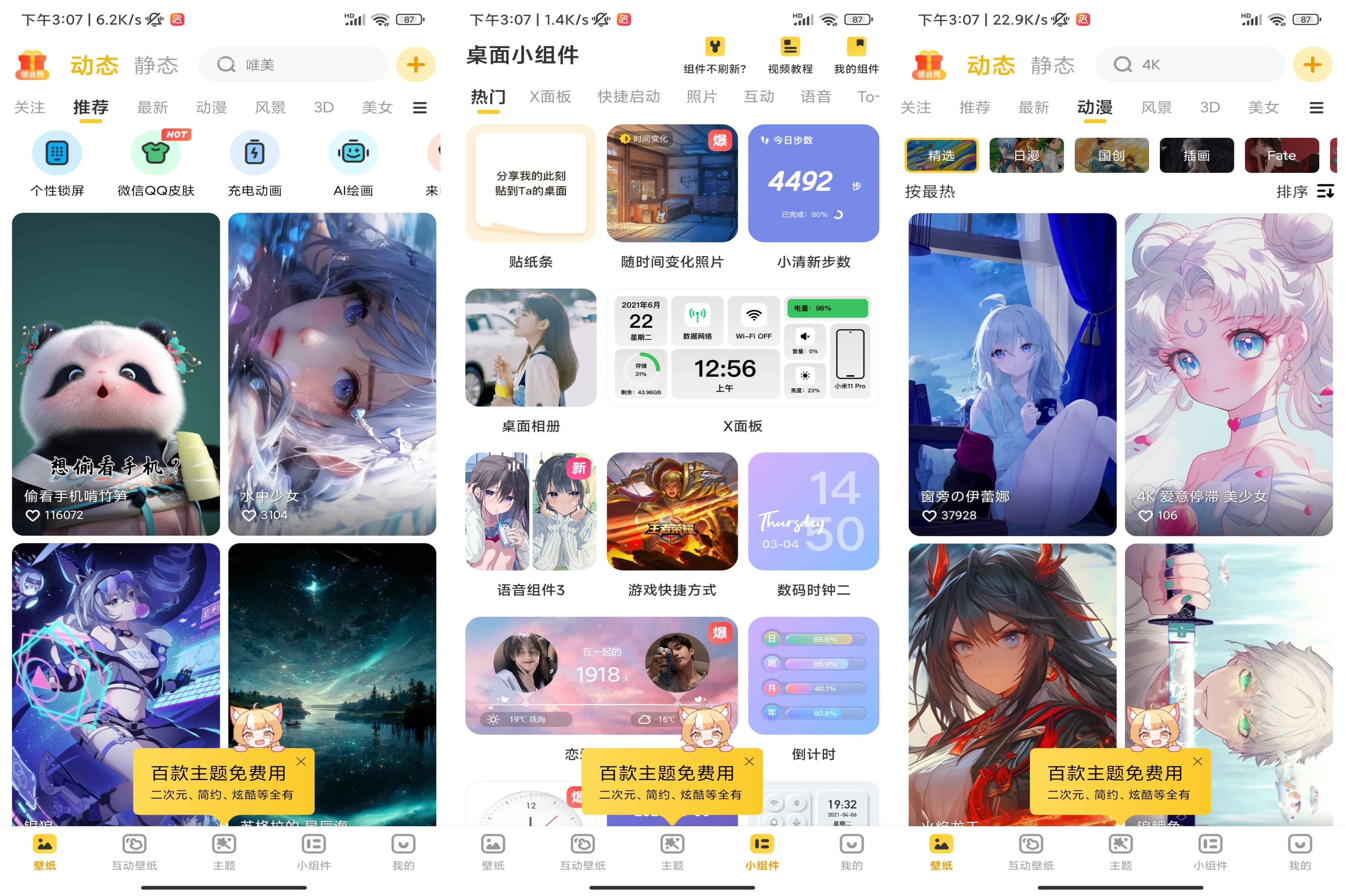 元气桌面壁纸 v9.99.1893 解锁会员