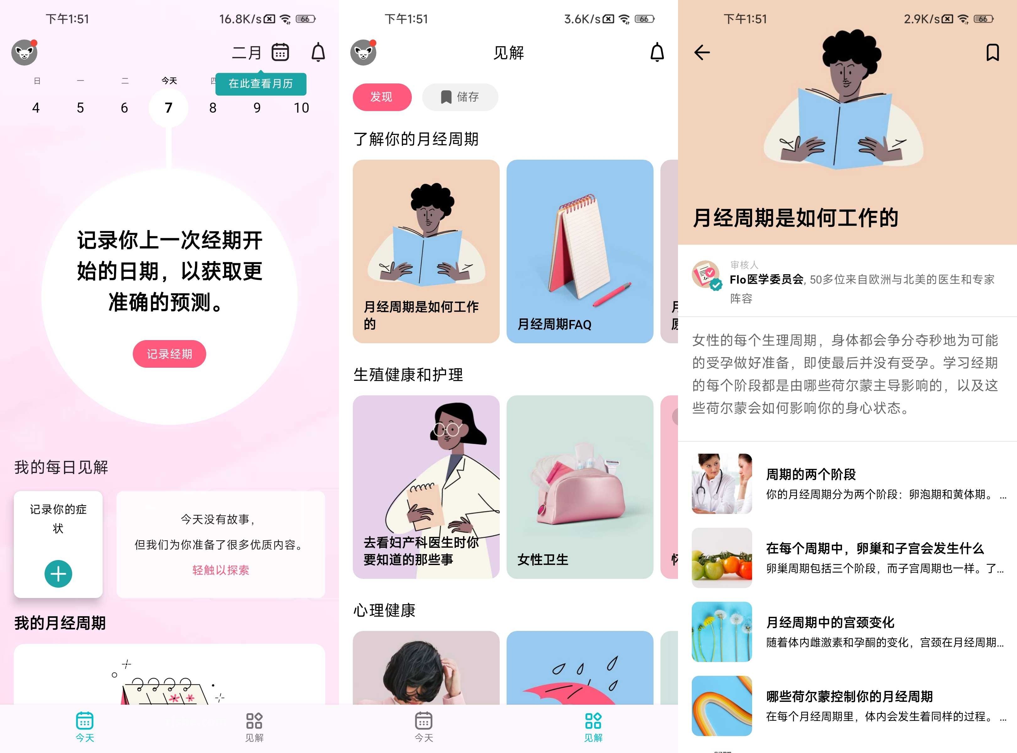 Flo(经期追踪) v9.60.1 高级版