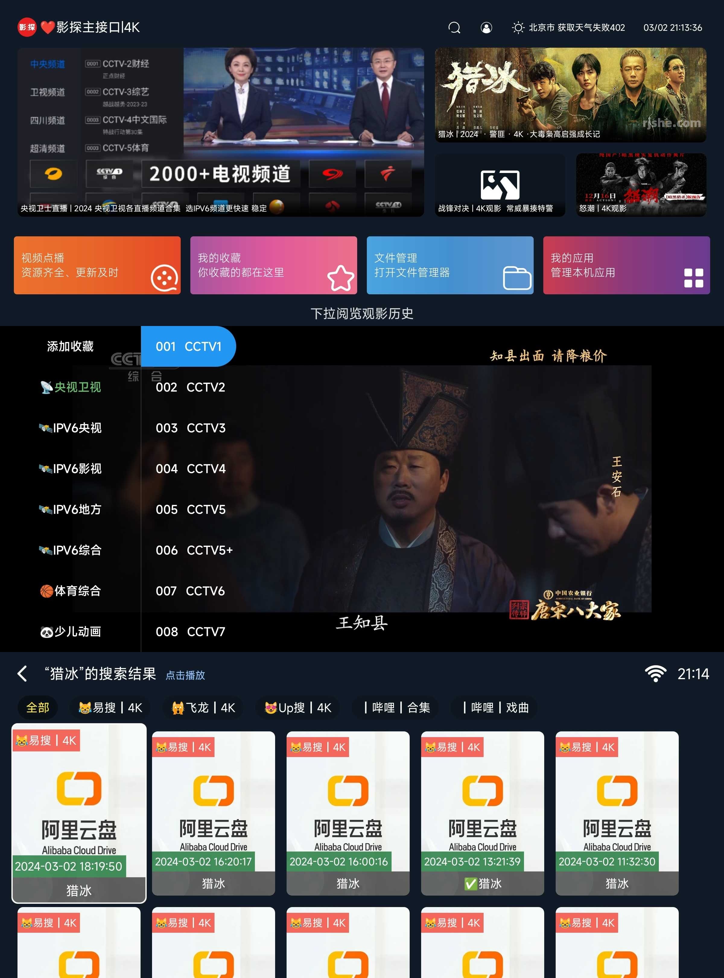 影探4K盒(TV软件) v2.1.240223 去广告