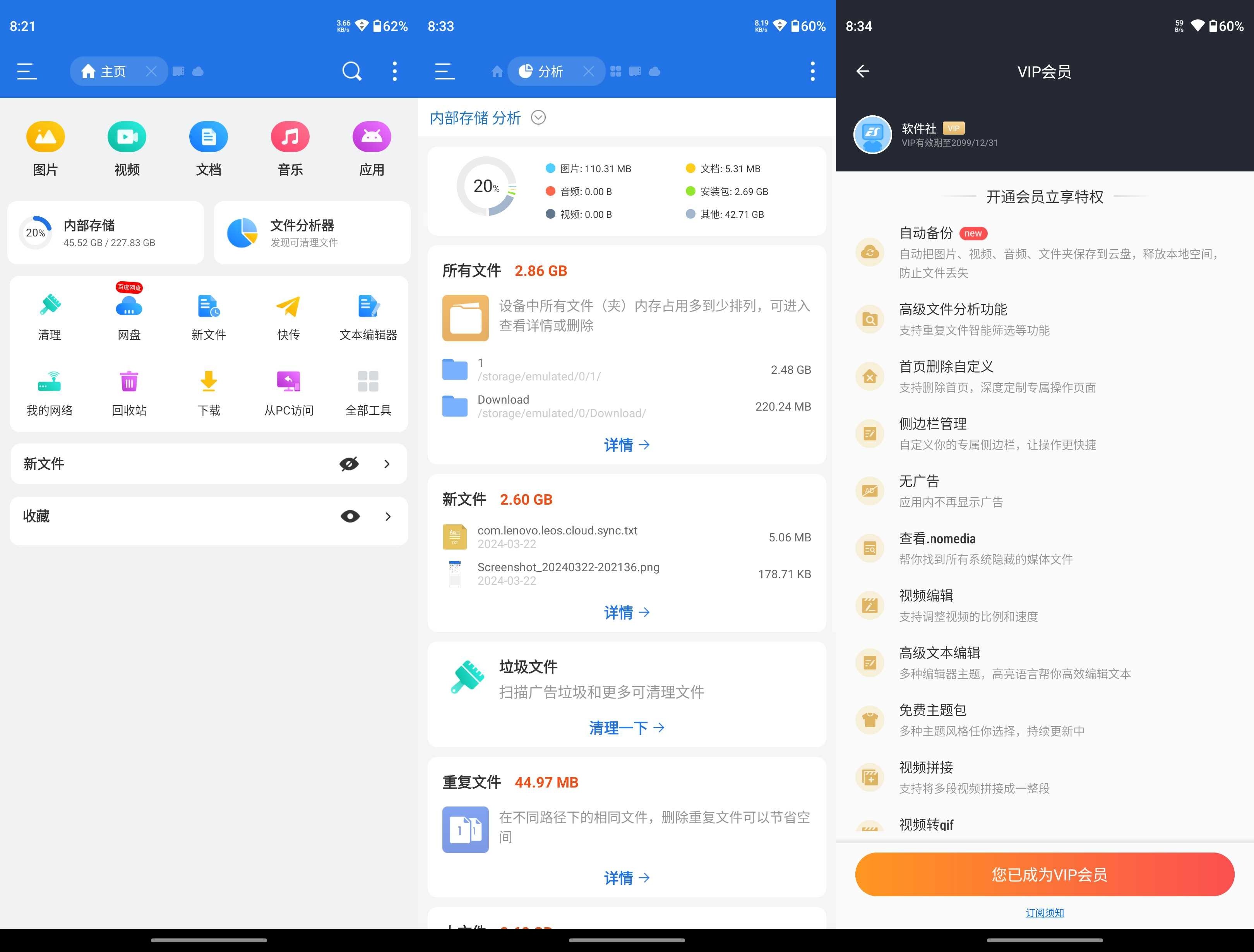 ES文件管理 v4.4.2.18 解锁会员