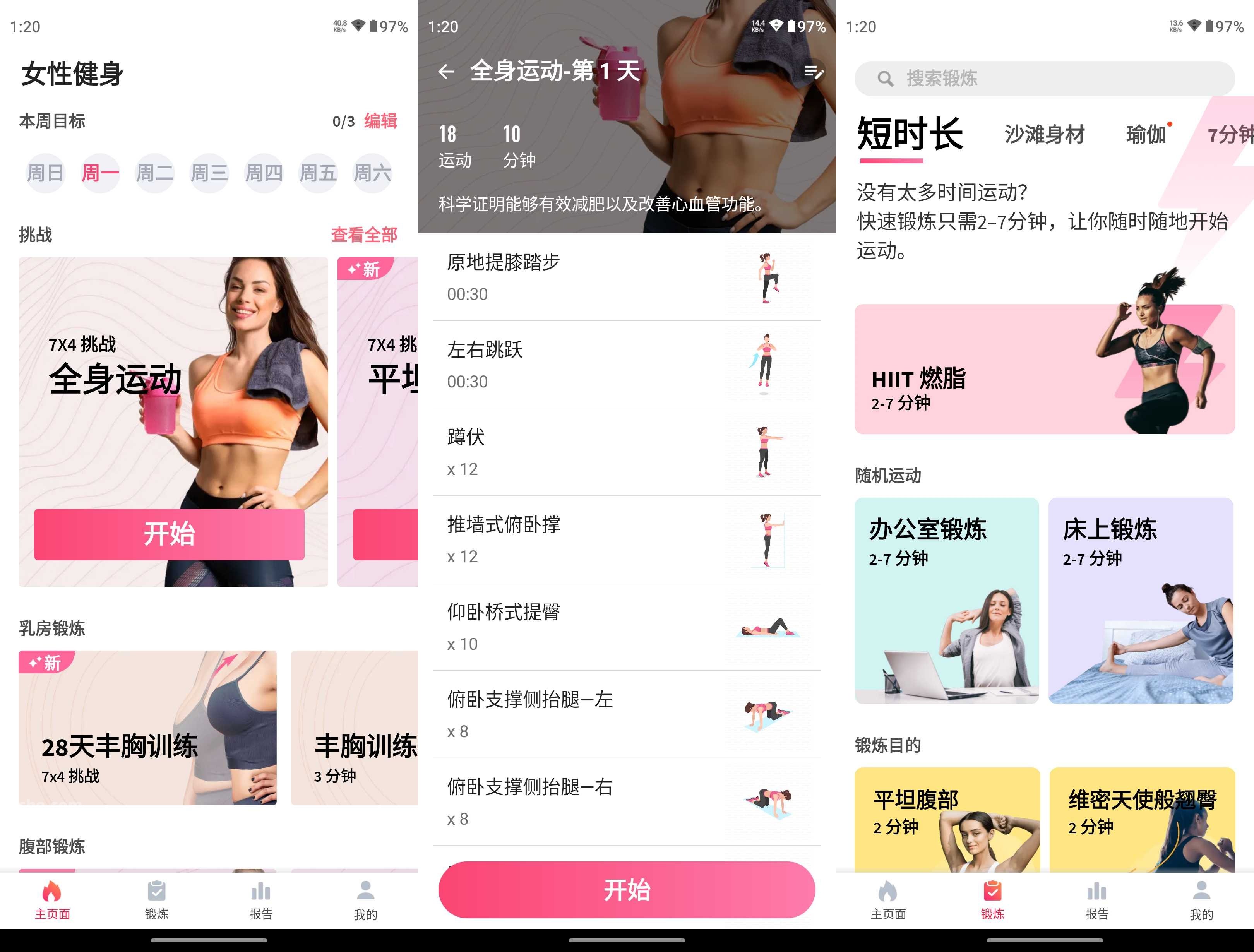 女性健身 v1.8.6 高级版