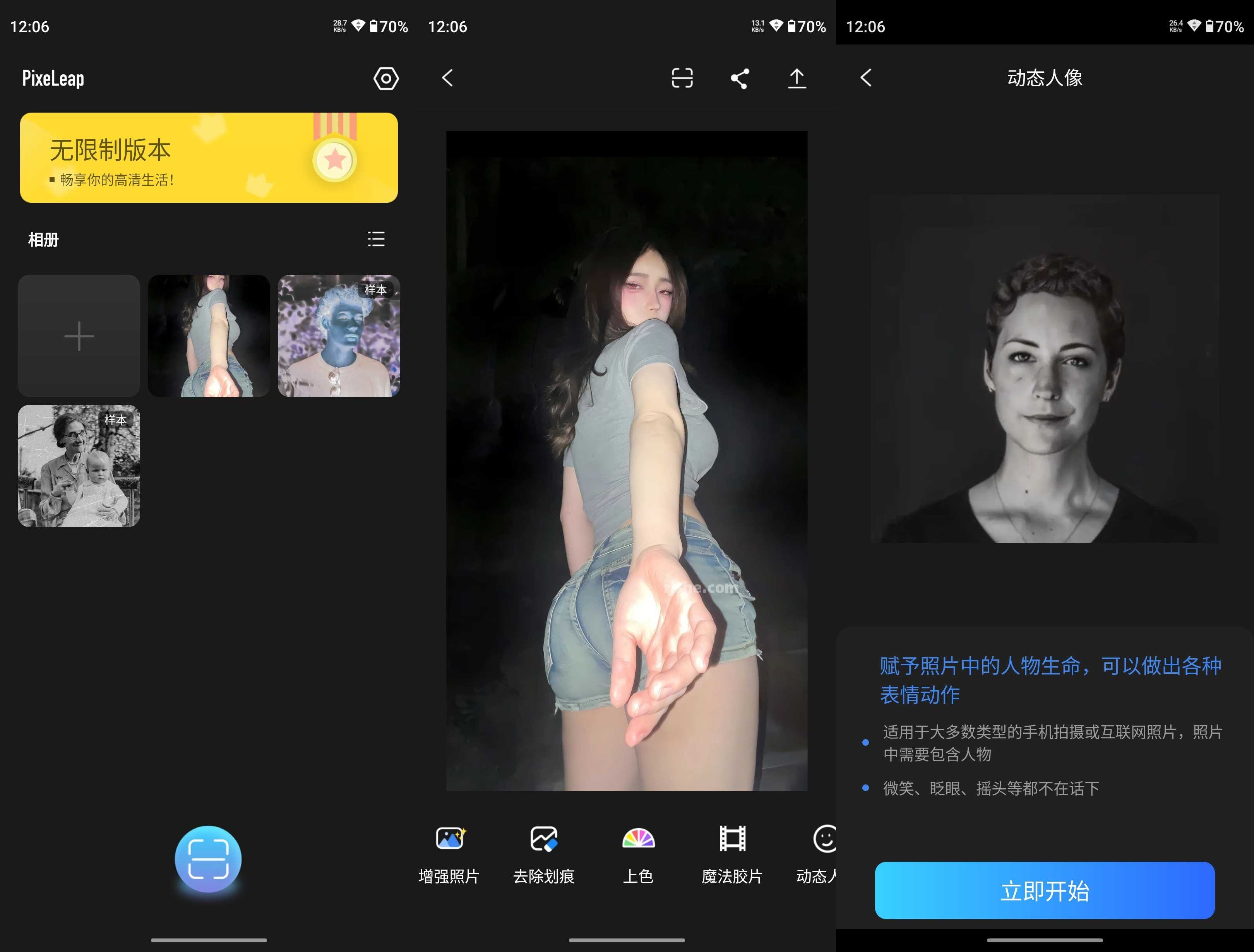 PixeLeap(图片优化) v1.1.2.2 解锁会员