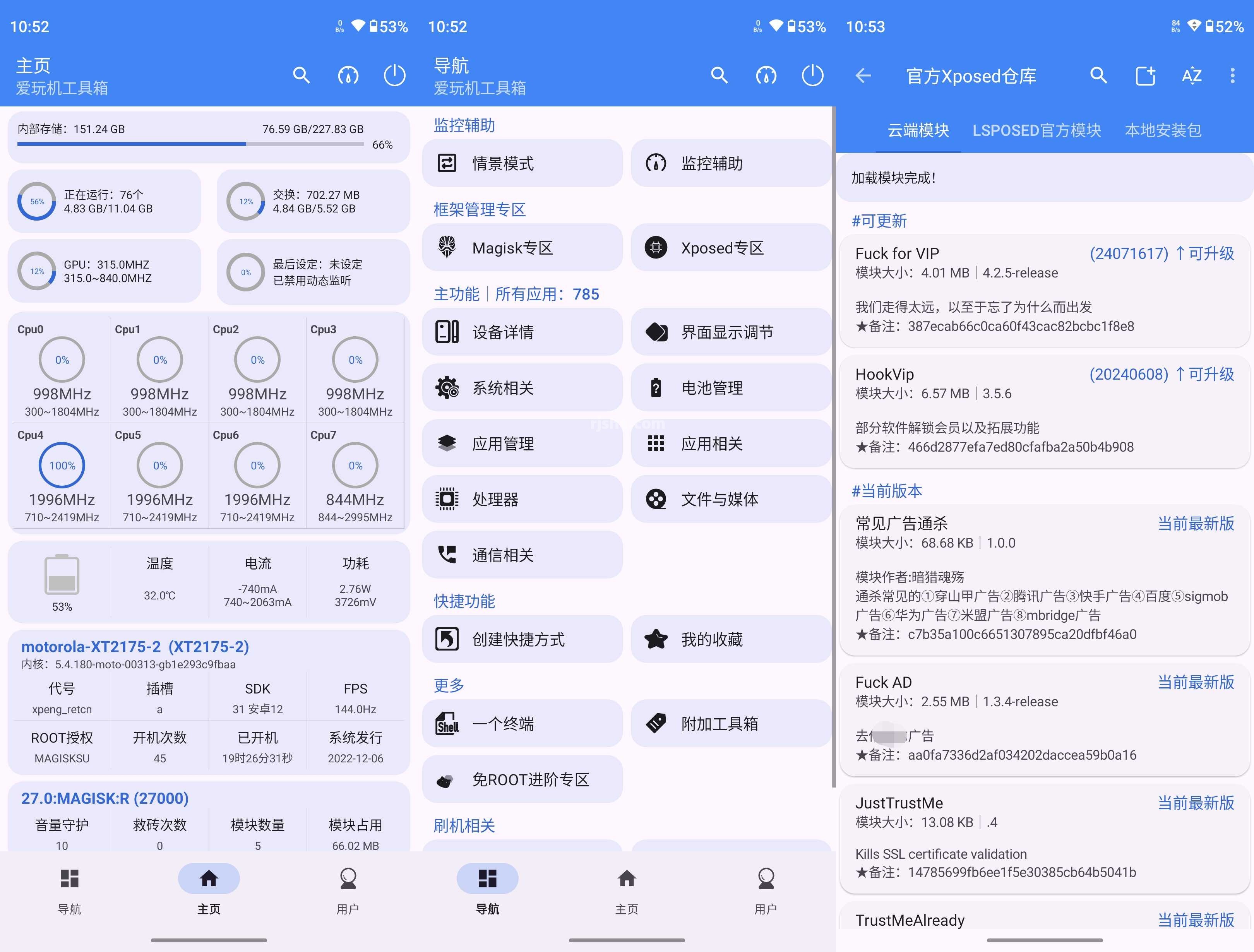 爱玩机工具箱 vS-22.0.9.1 官方版