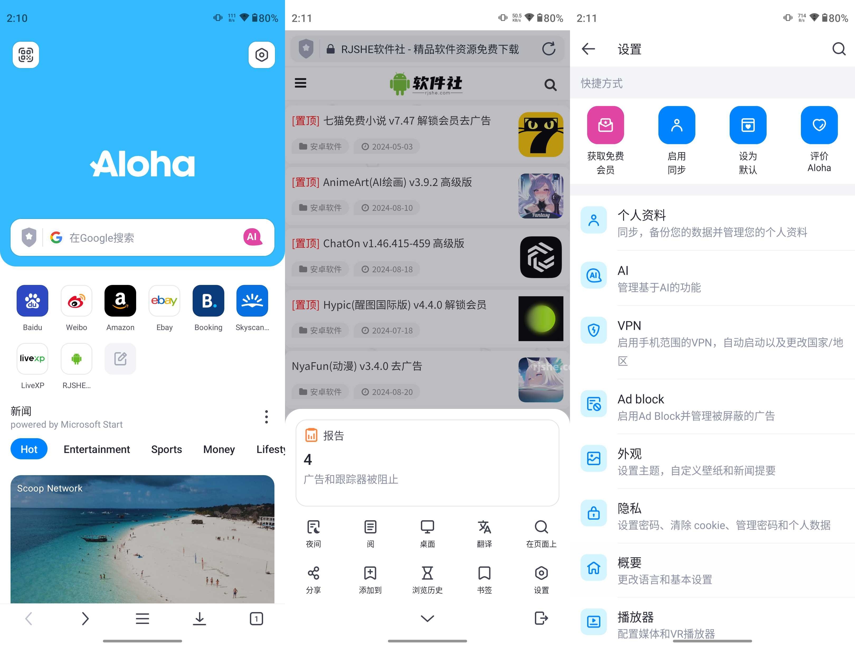 Aloha浏览器 v6.4.0 高级版