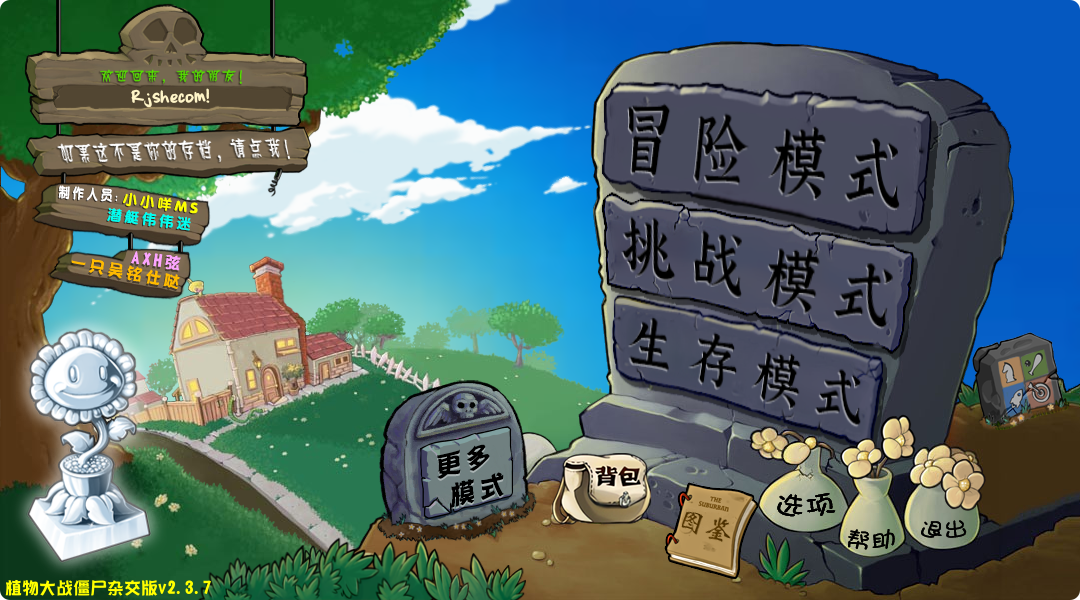 植物大战僵尸杂交​版​ v2.3.7 附带修改器(PC) 第2张