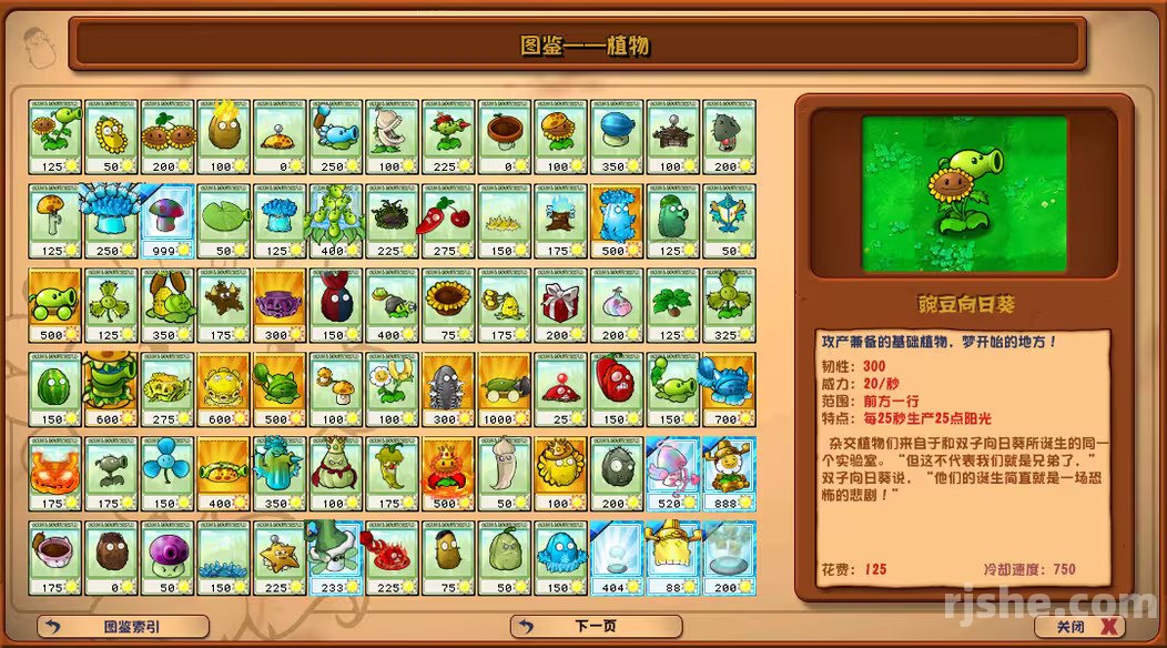 植物大战僵尸杂交​版​ v2.3.7 附带修改器(PC) 第3张