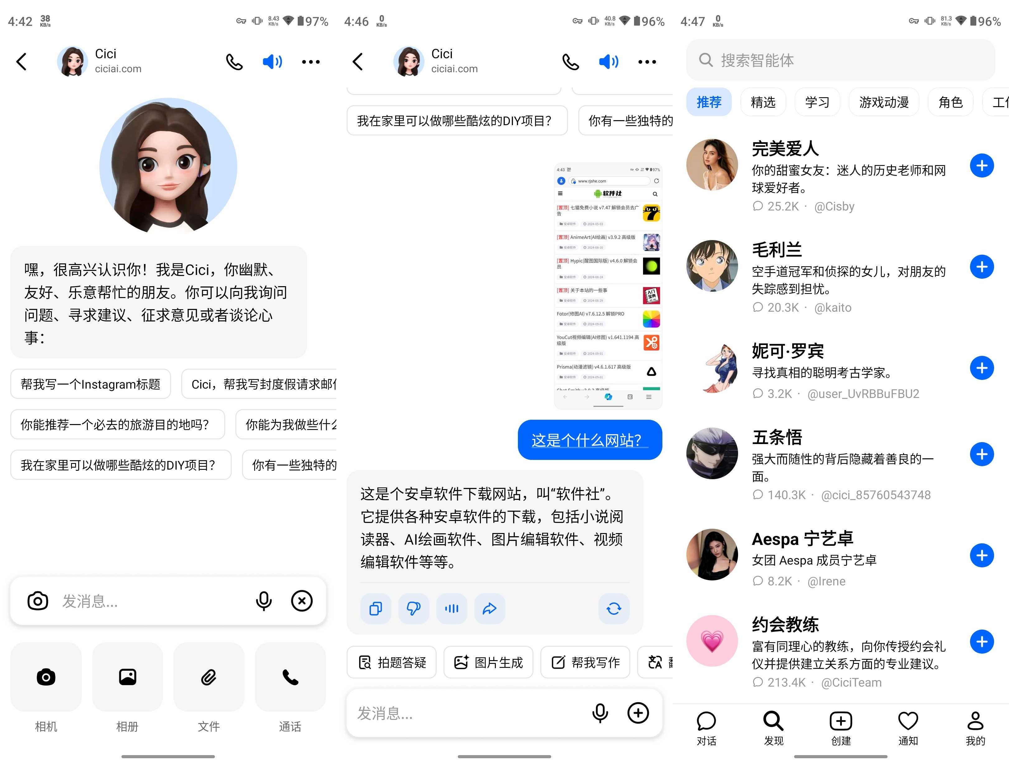 Cici(类似豆包) v5.2.0 高级版