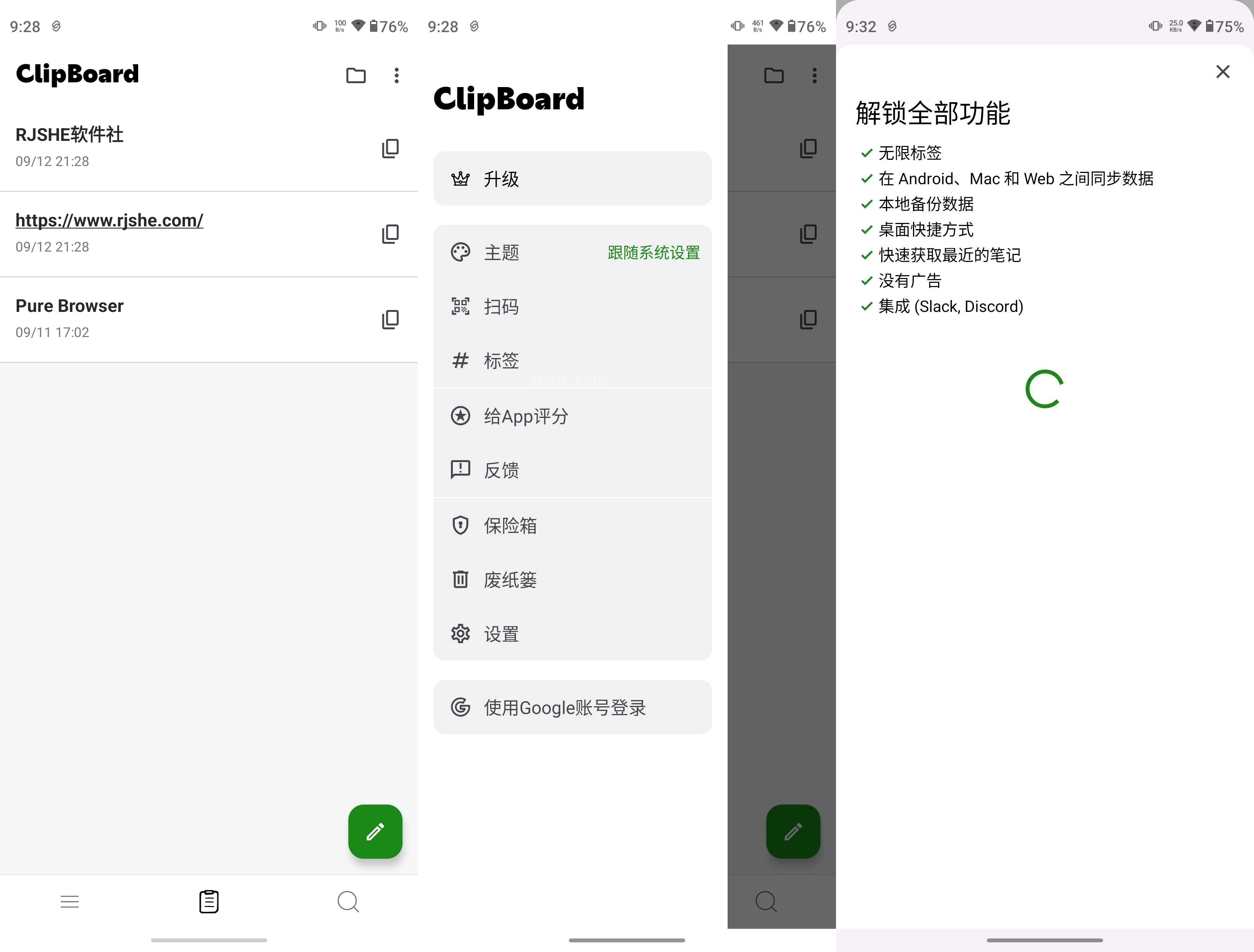 Clipboard(剪切板) v5.3.2 高级版