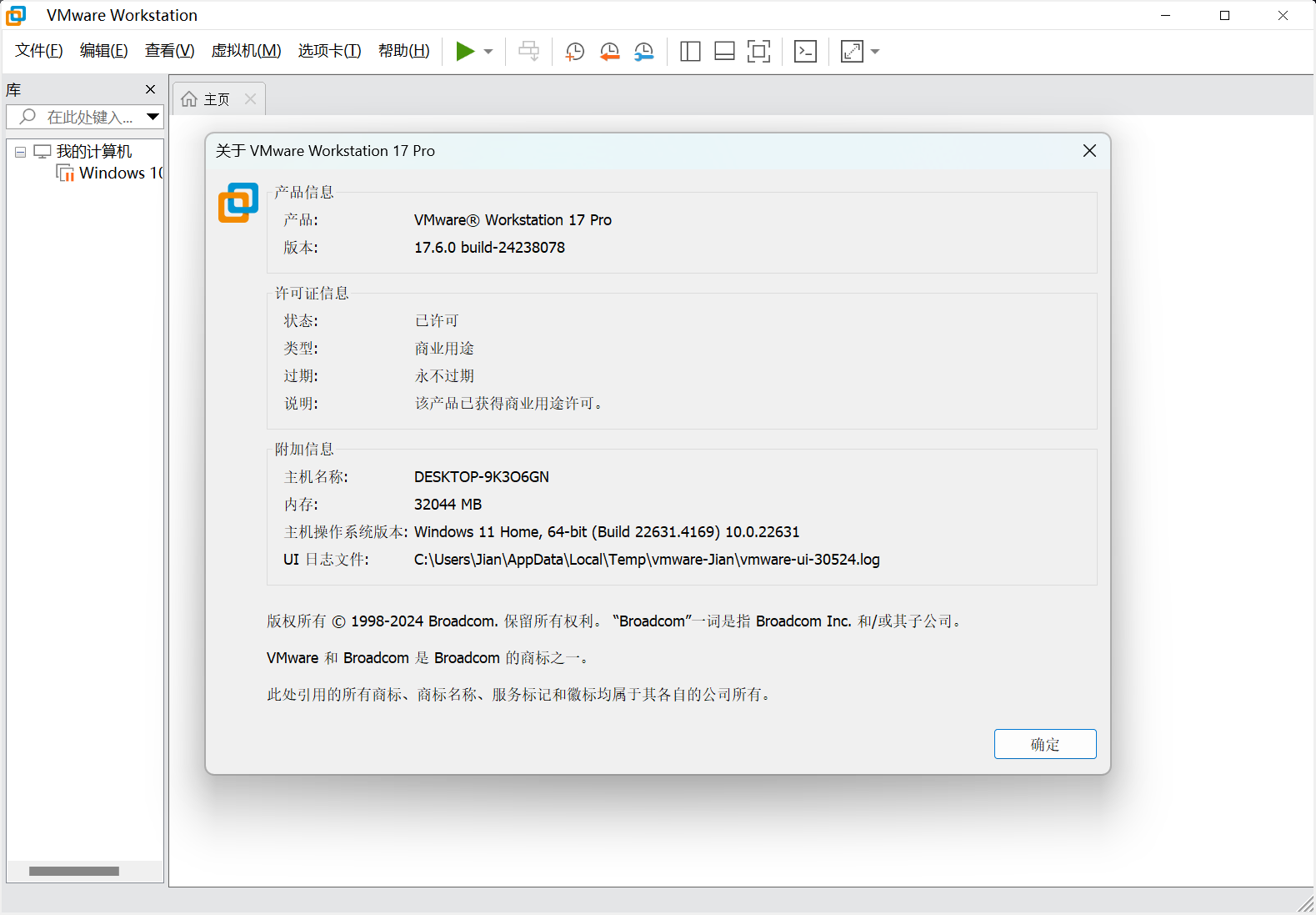 VMware Workstation 17(VM虚拟机) v17.6.0 官方版 内附激活密钥 第3张