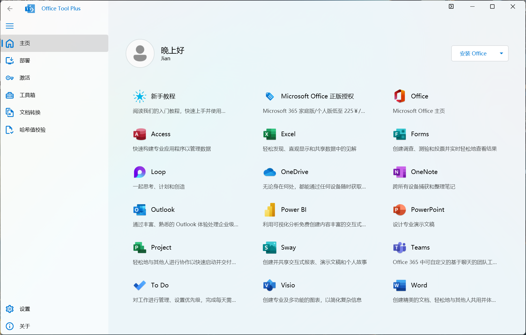 Office Tool Plus v10.14.21.8 Office安装、激活、更新 第1张