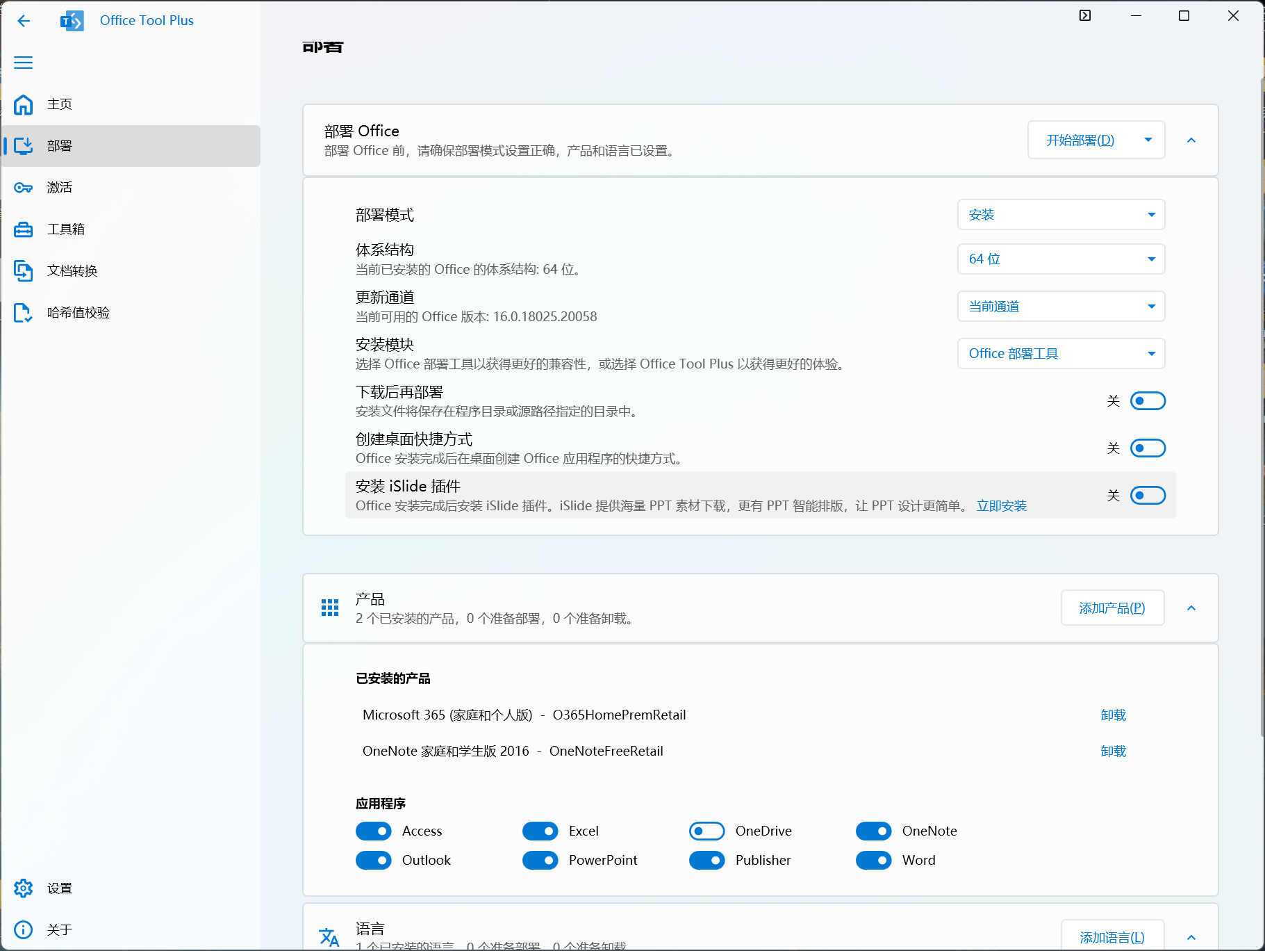 Office Tool Plus v10.14.21.8 Office安装、激活、更新 第2张