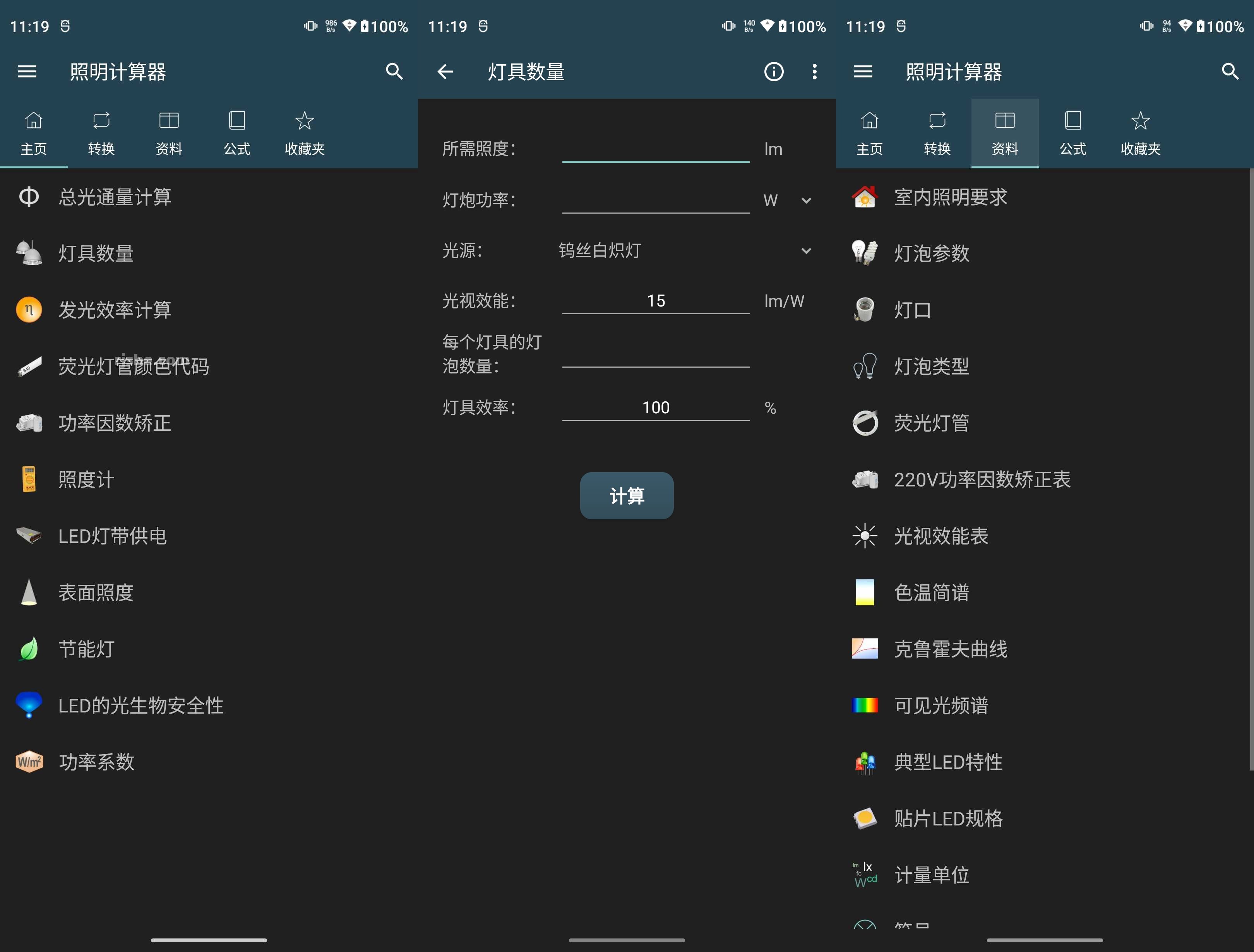照明计算器 v6.0.4 高级版