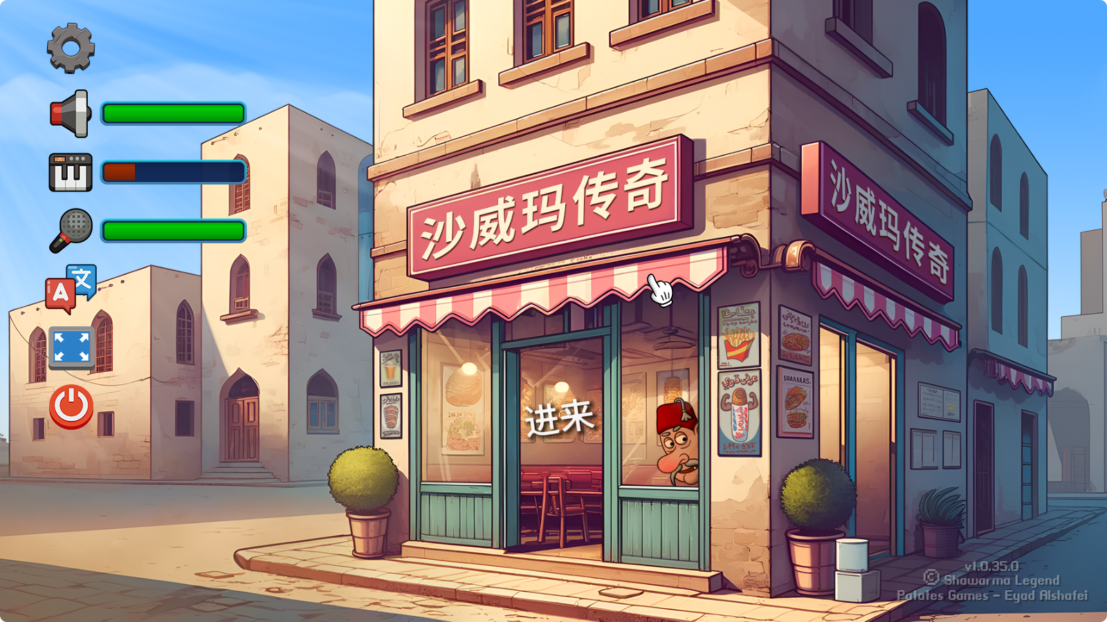 沙威玛传奇 - Shawarma Legend v1.0.35 PC+安卓 第1张