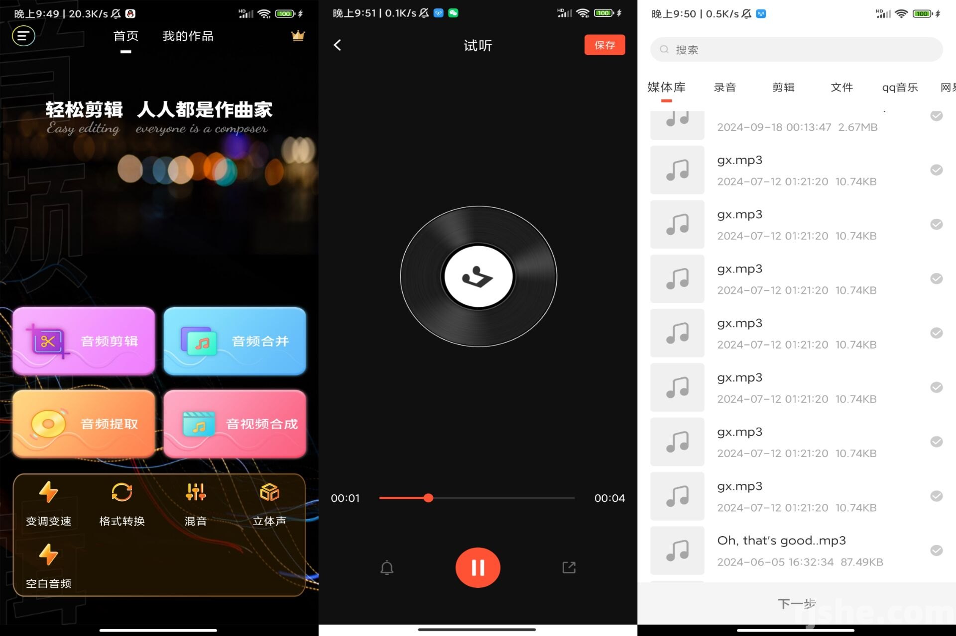 音频剪辑提取器 v1.5.9 解锁会员