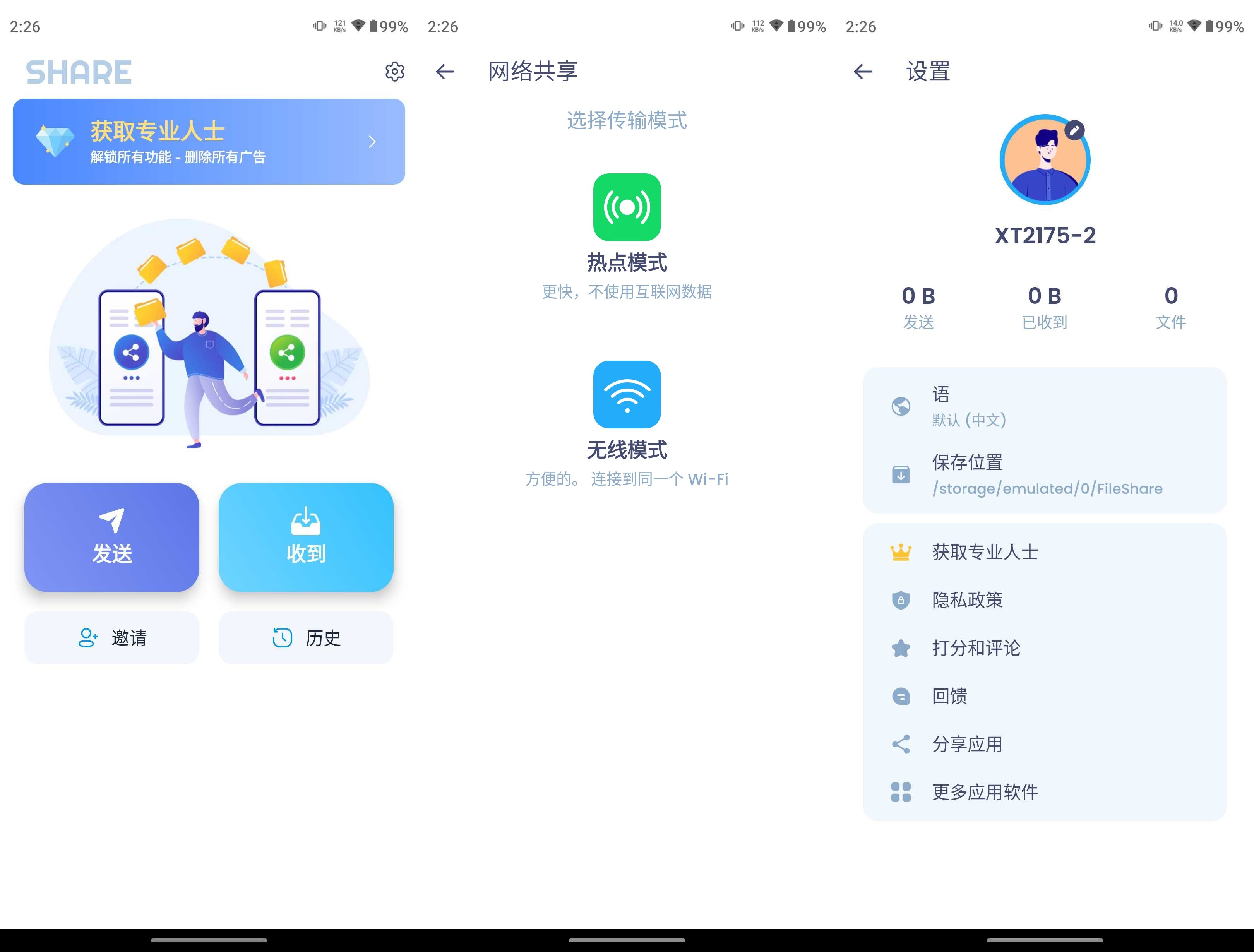 ShareFile(文件传输) v1.6.6 高级版