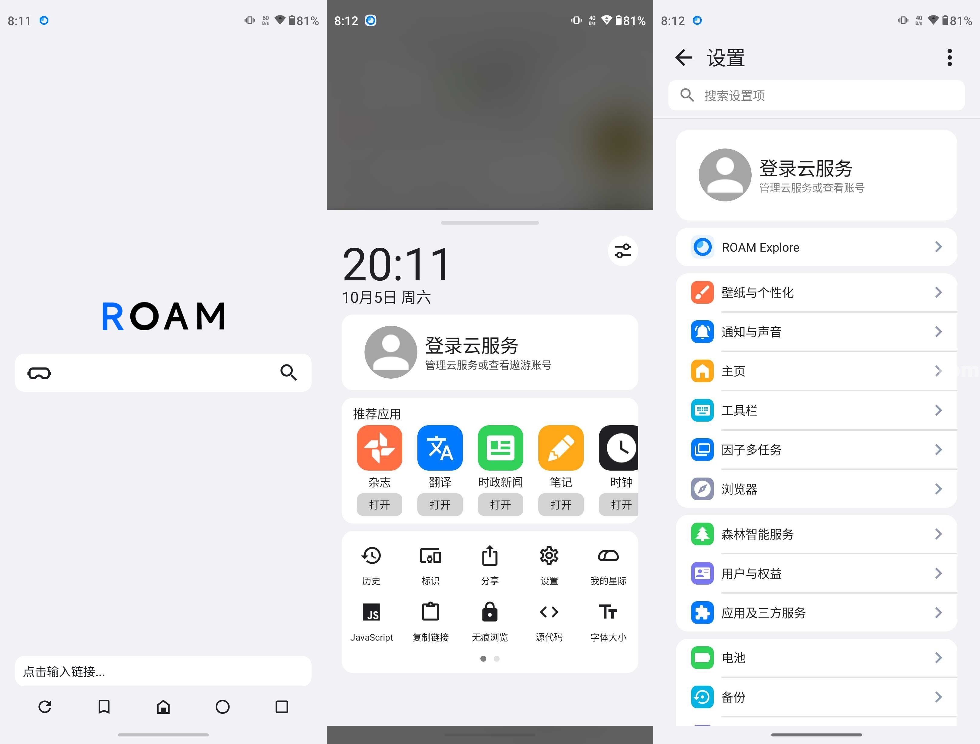 ROAM浏览器 v52.0.1 官方版