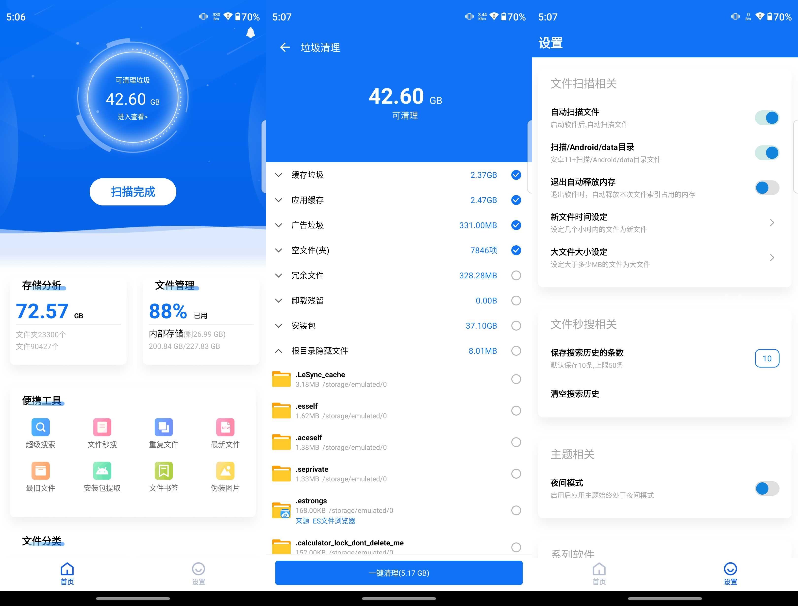 黑盒闪清 v2.9.9 官方版