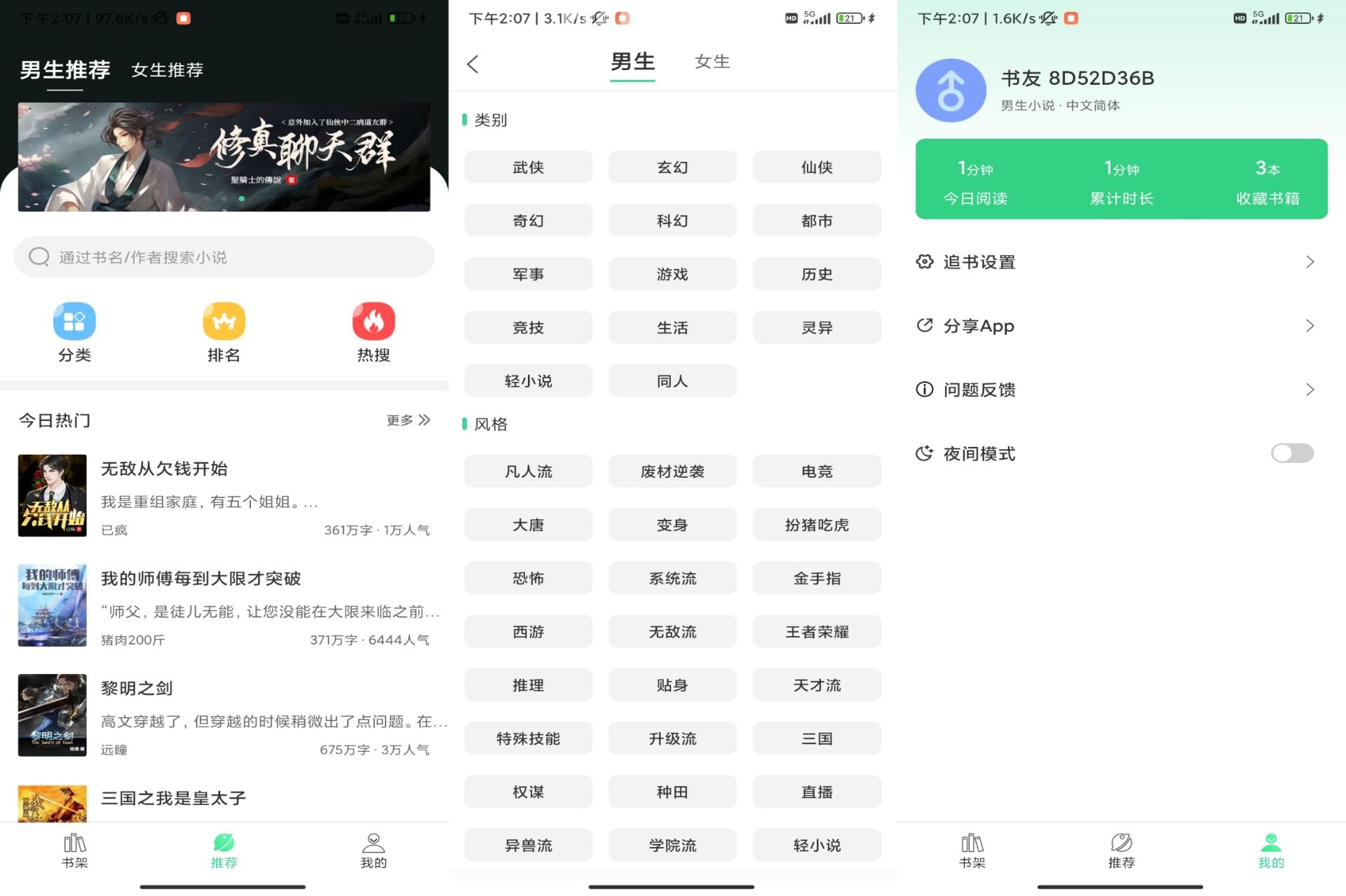 书迷小说 v1.0.0 解锁去广告