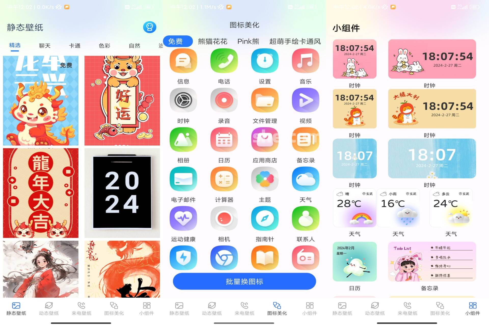 主题壁纸 v3.0.1 解锁去广告