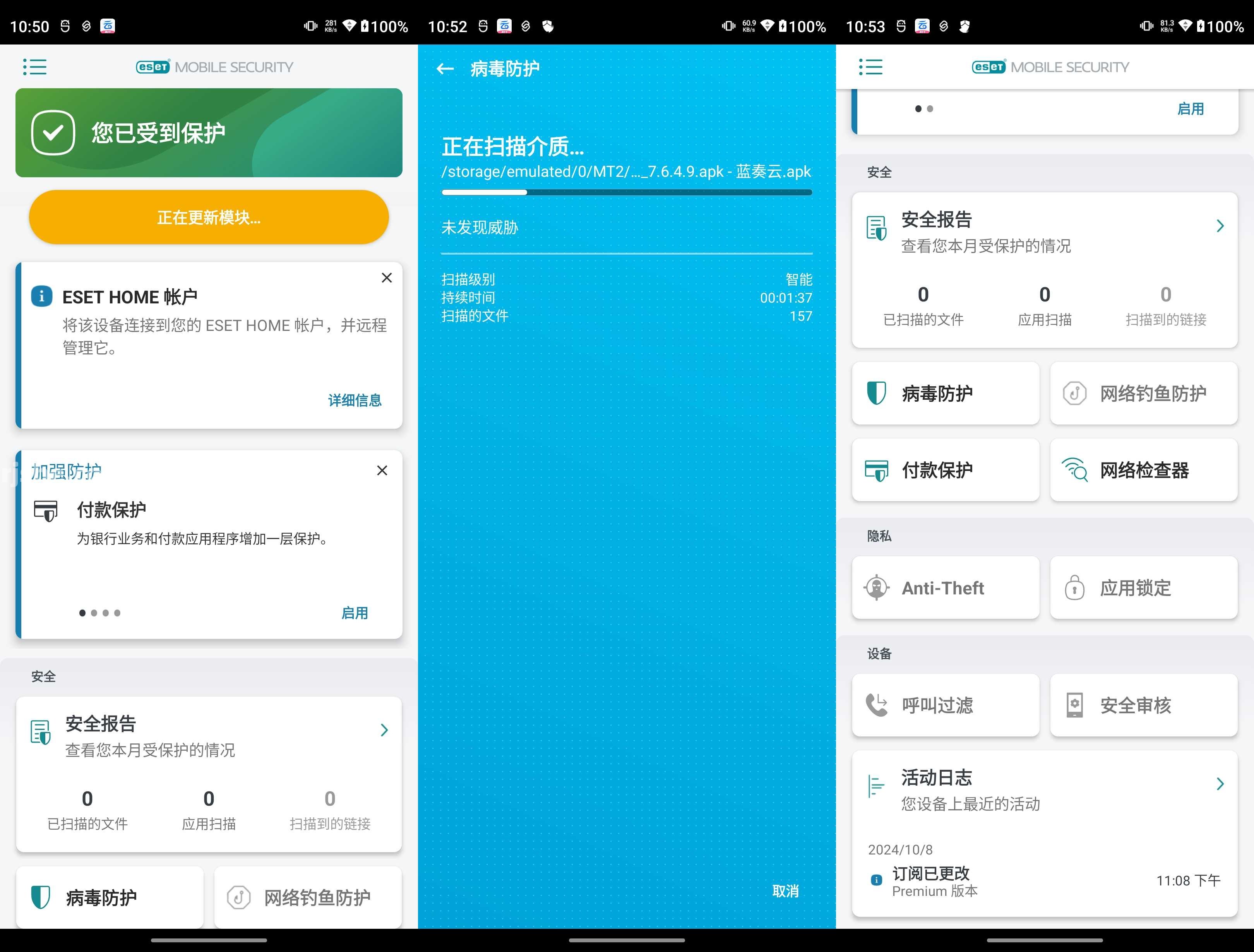 ESET Mobile Security(安全防护) v9.0.14.0 高级版