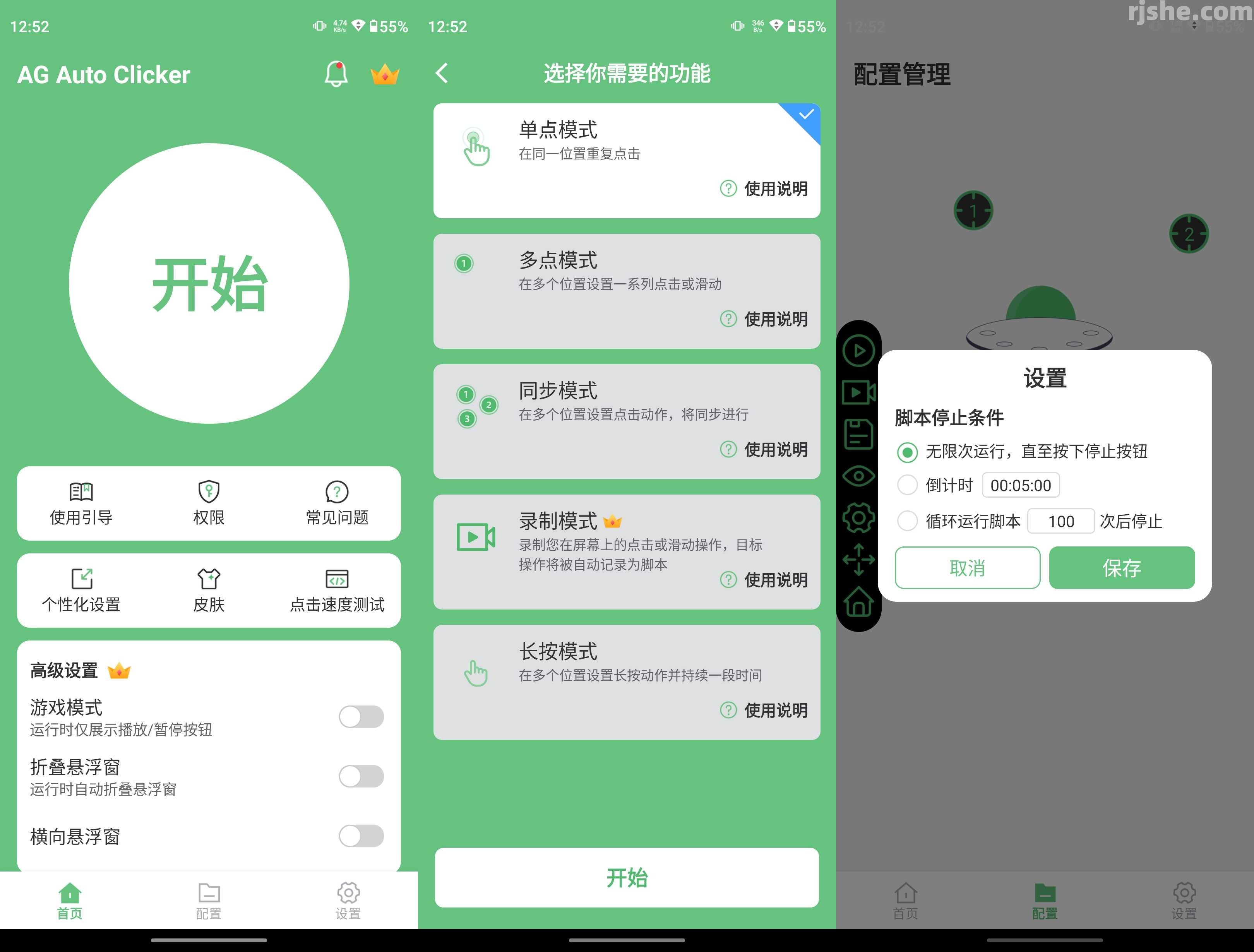 AG Auto Clicker(自动点击) v1.2.7 高级版