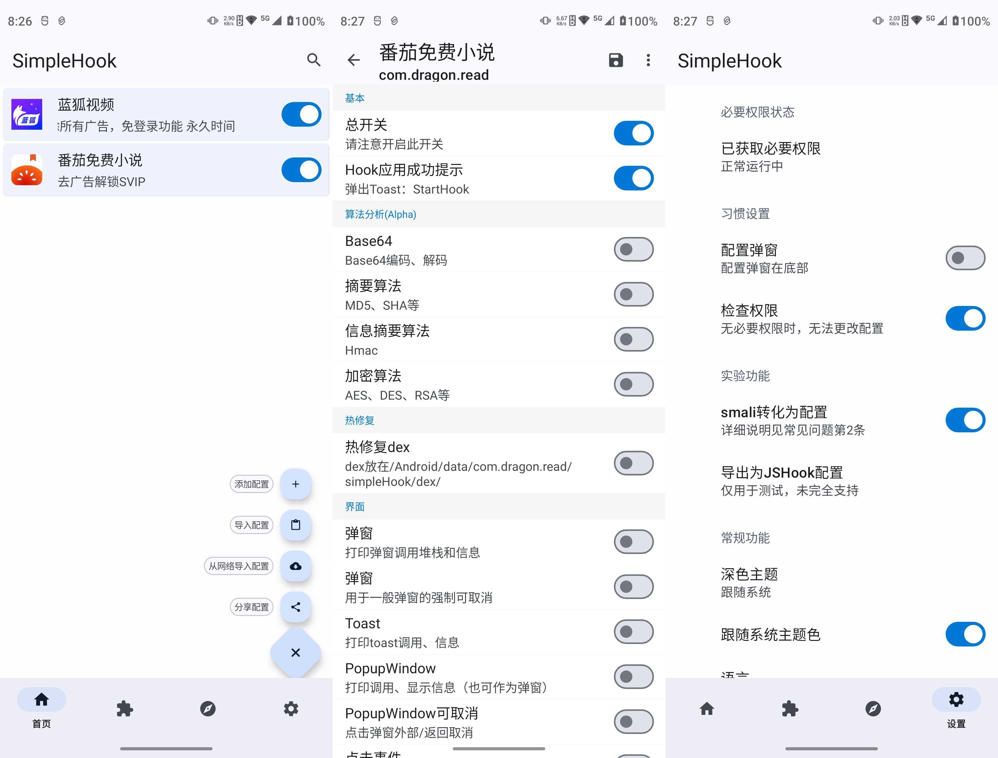 SimpleHook v1.3.4 官方版