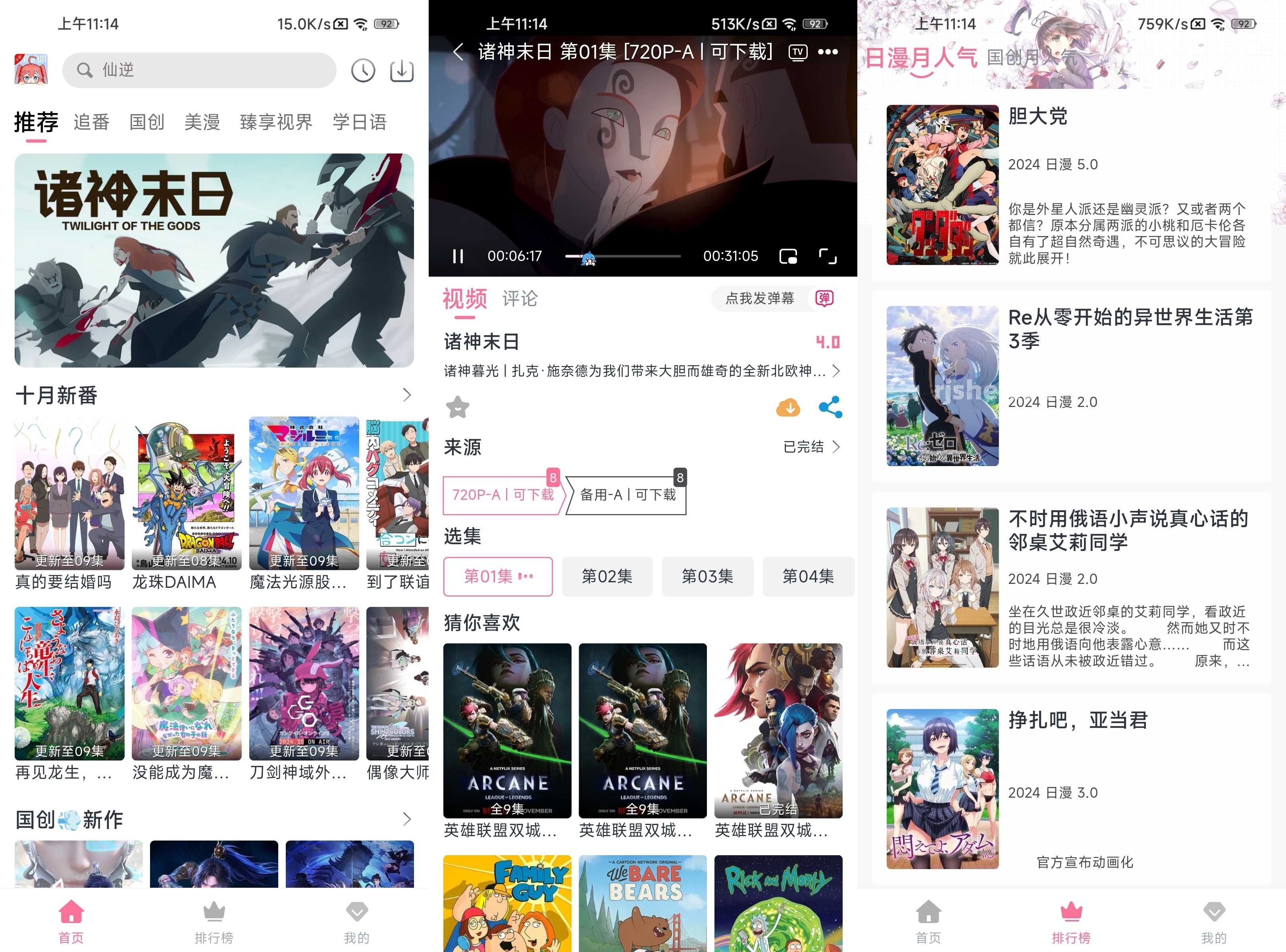 OmoFun v4.2.1 去广告