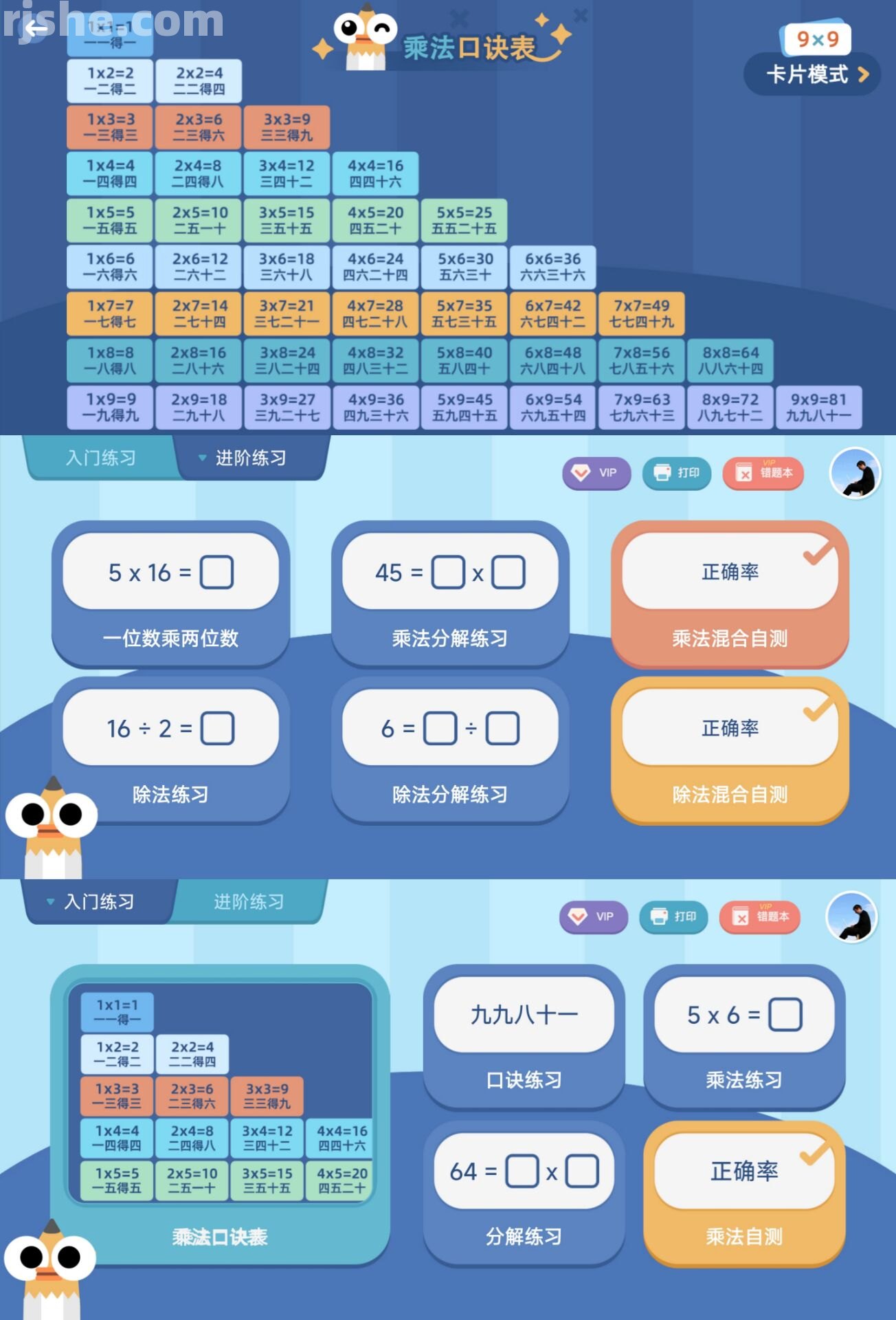 乘法口诀表 v1.0.4 解锁会员