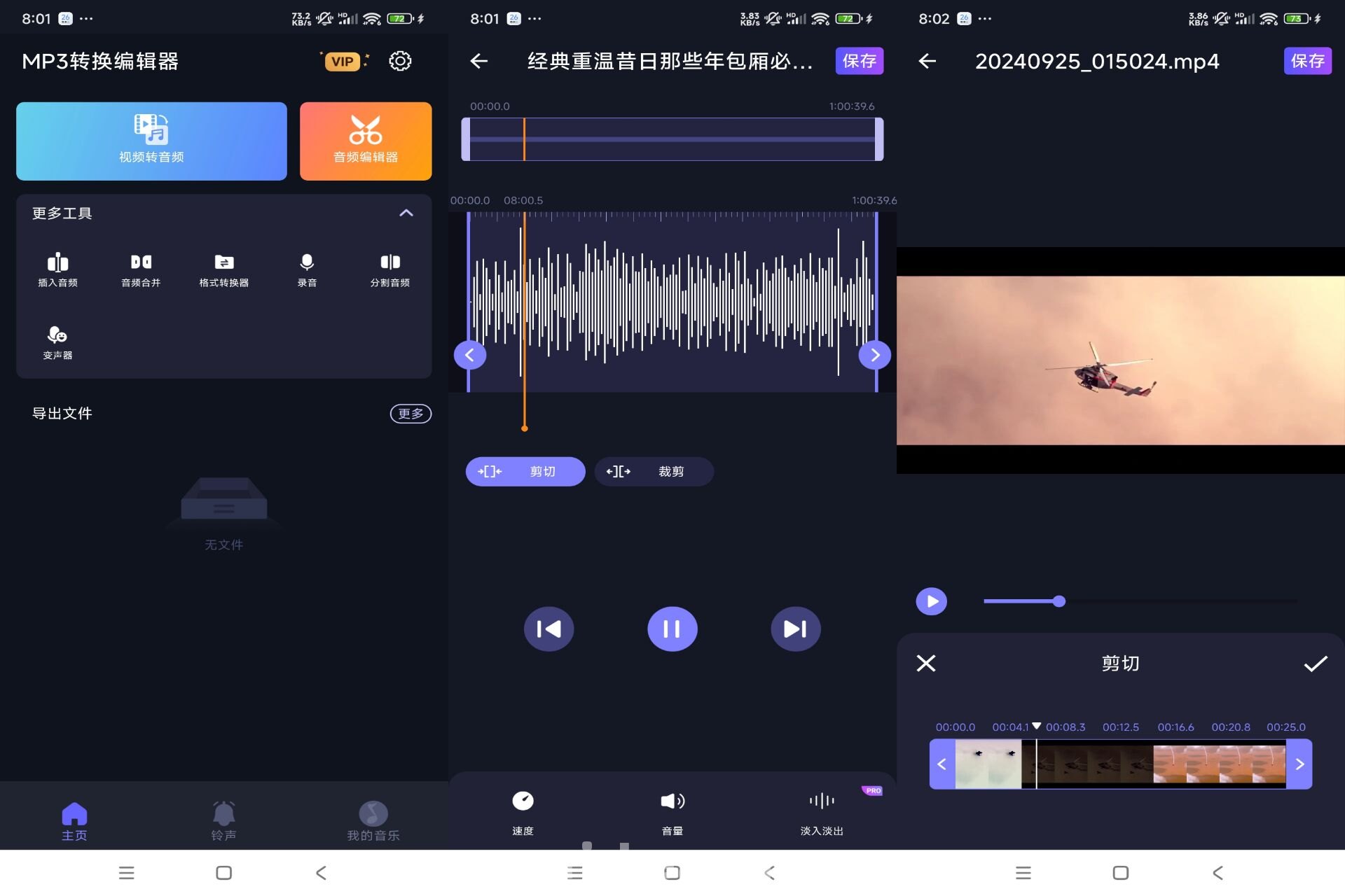 MP3转换编辑器 v1.3.3 解锁会员