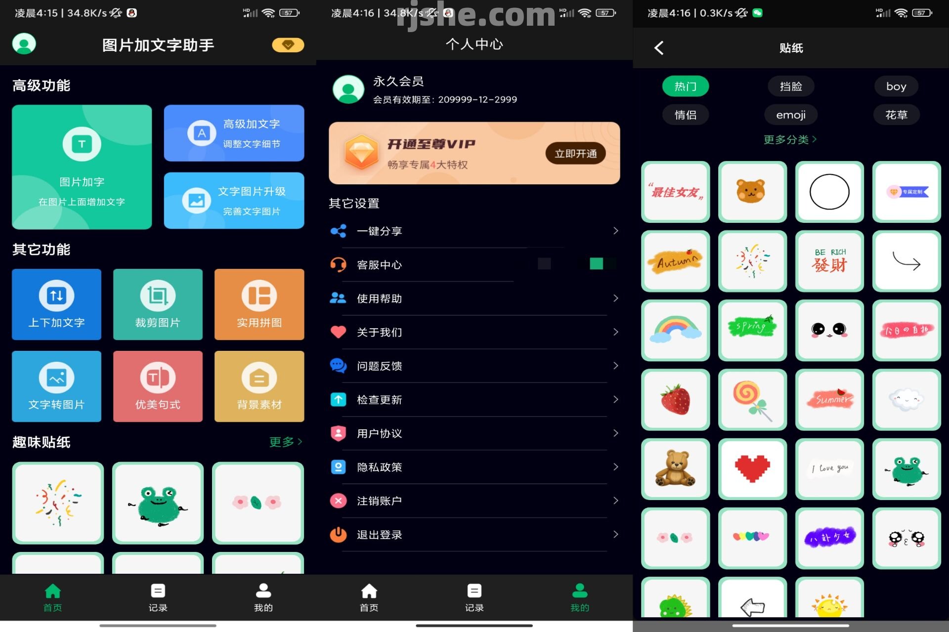 图片加文字助手 v6.8.0 解锁会员