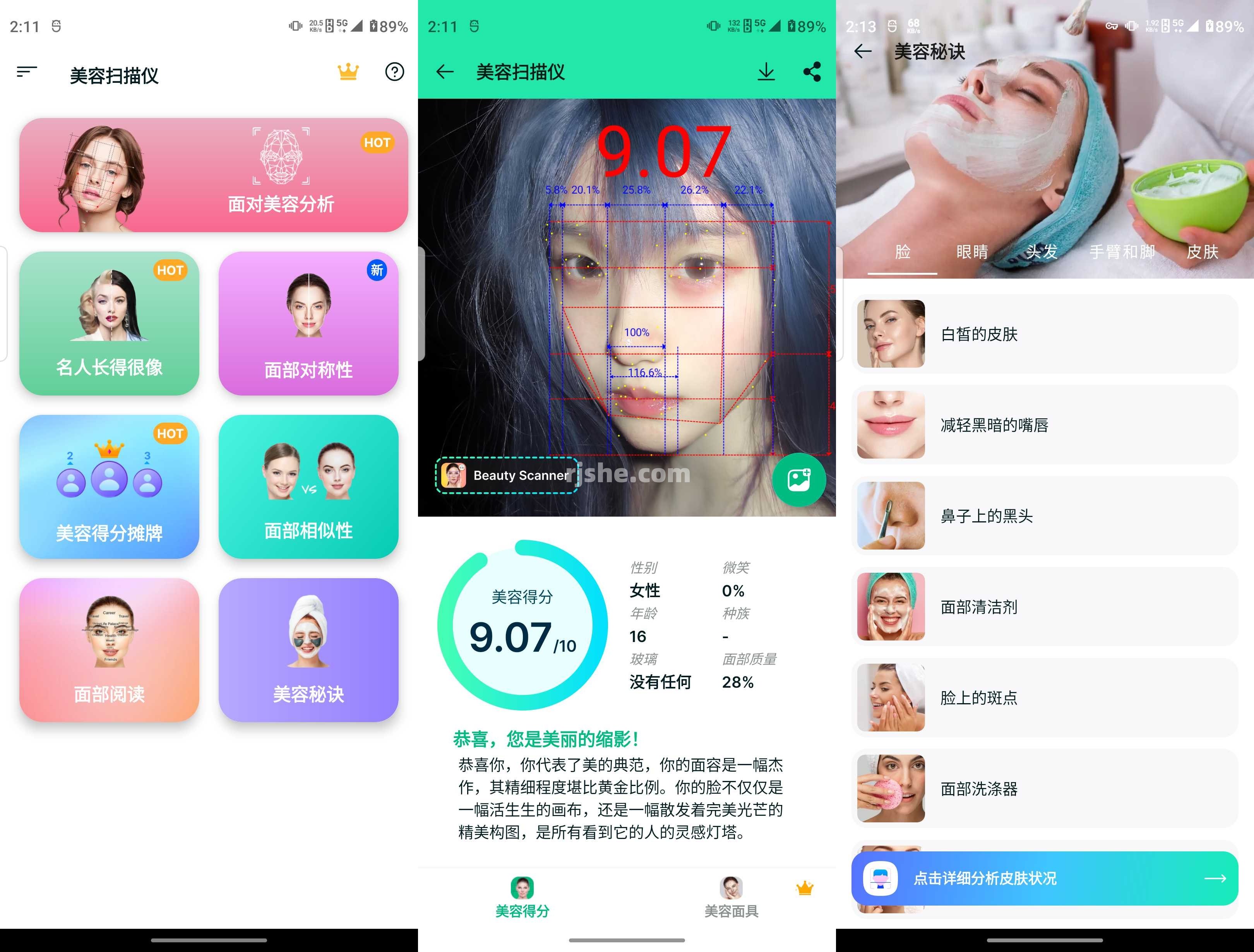 美容扫描仪Beauty Scanner v14.4 高级版