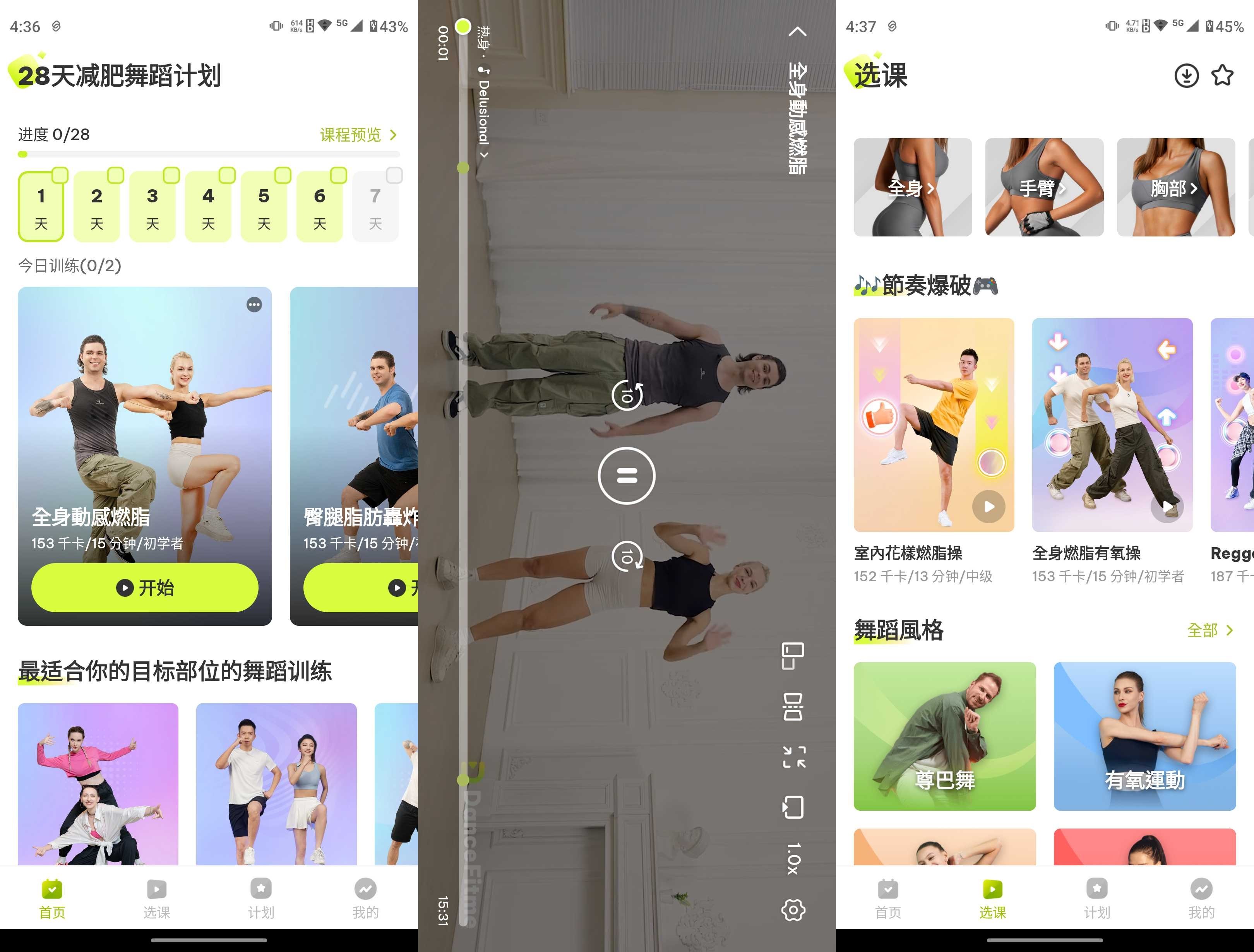 DanceFitme(减肥舞蹈) v4.17.1 高级版