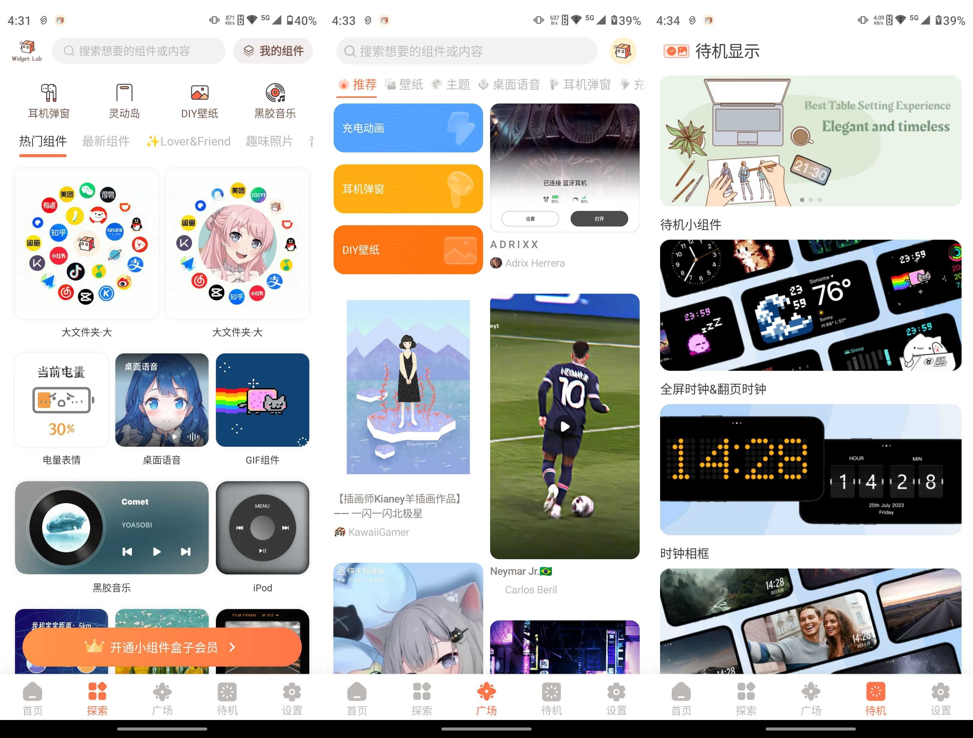 小组件盒子Widget Lab v1.27.18 高级版