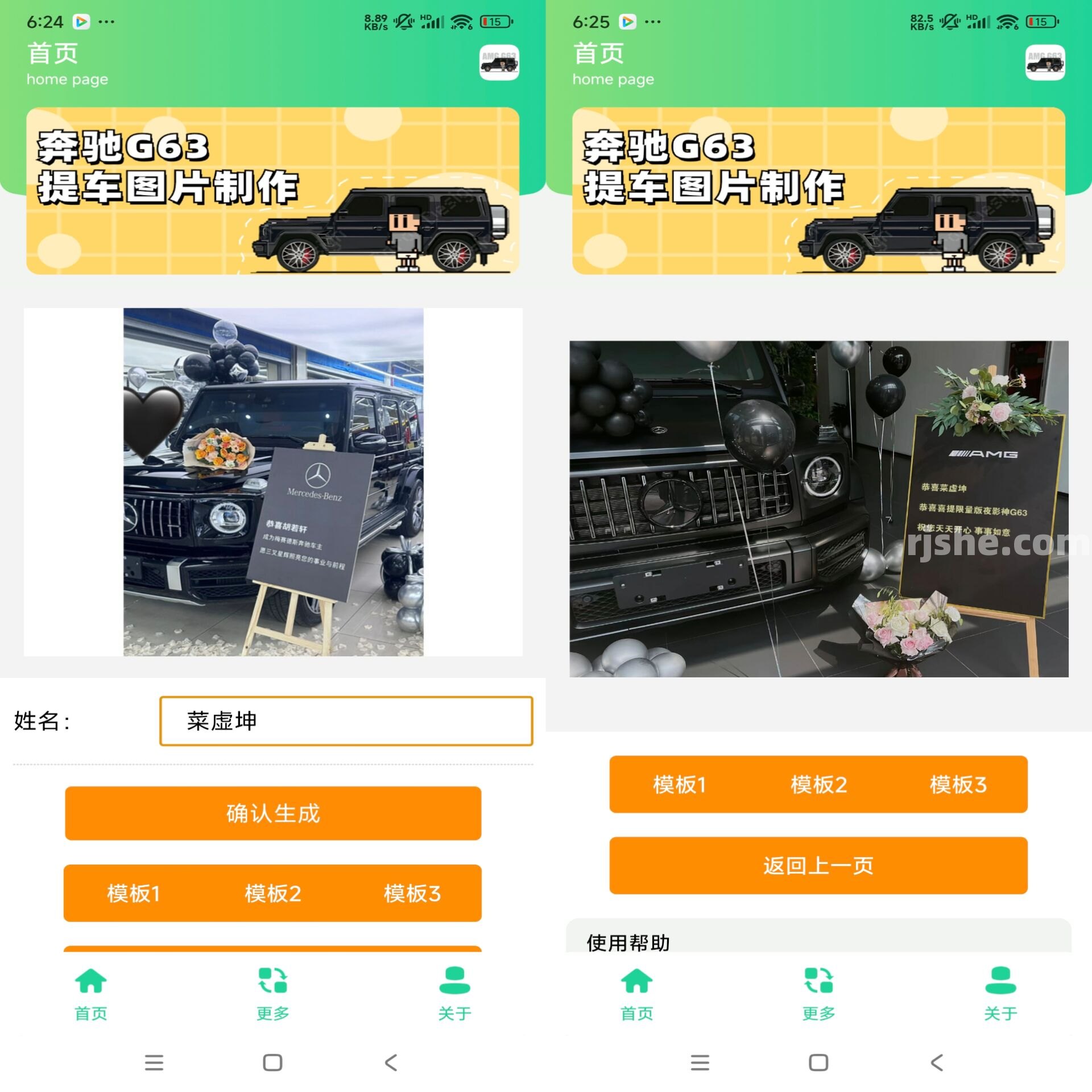 奔驰G63生成器 v1.0 安卓版