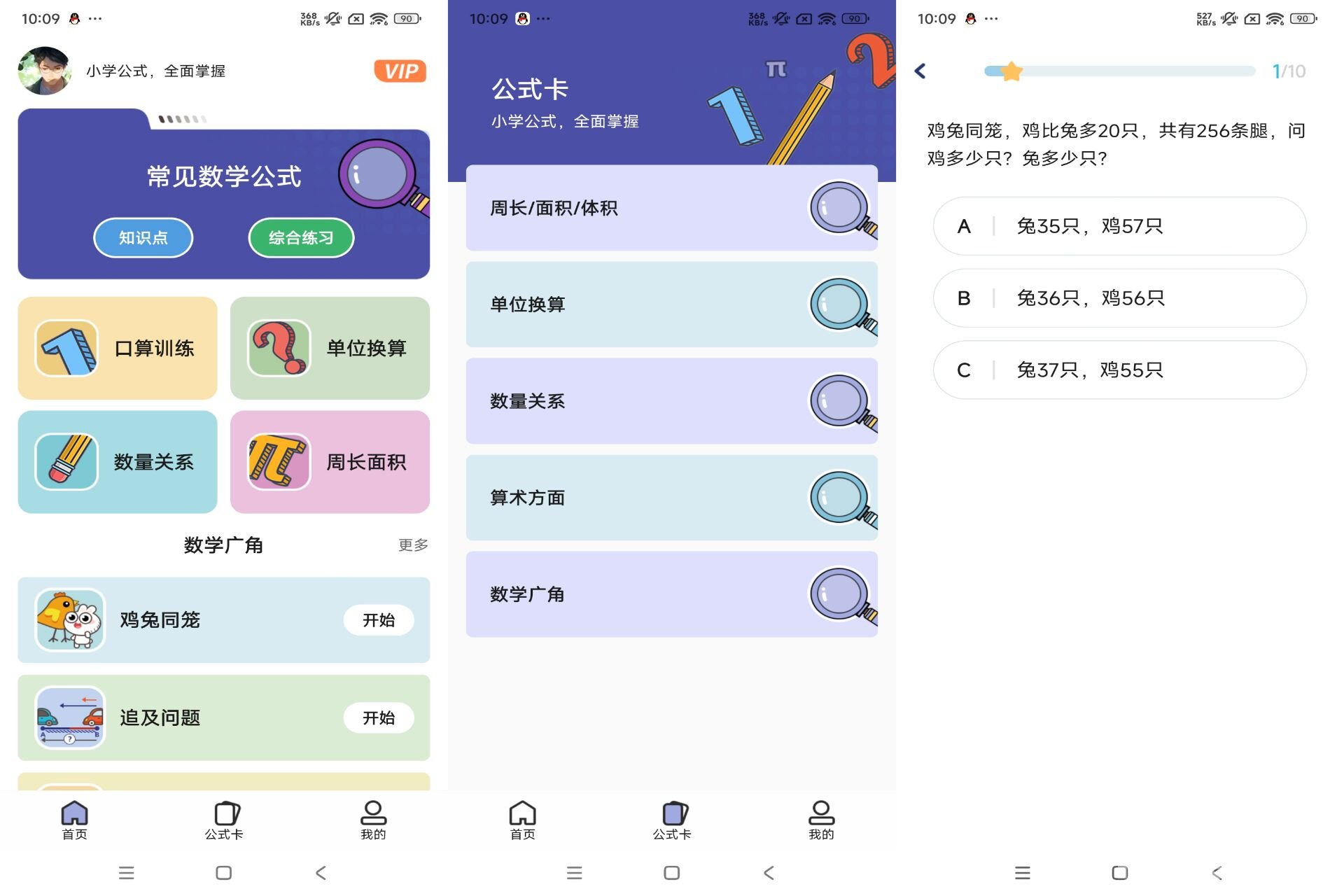 小学数学公式 v1.0.1 解锁会员