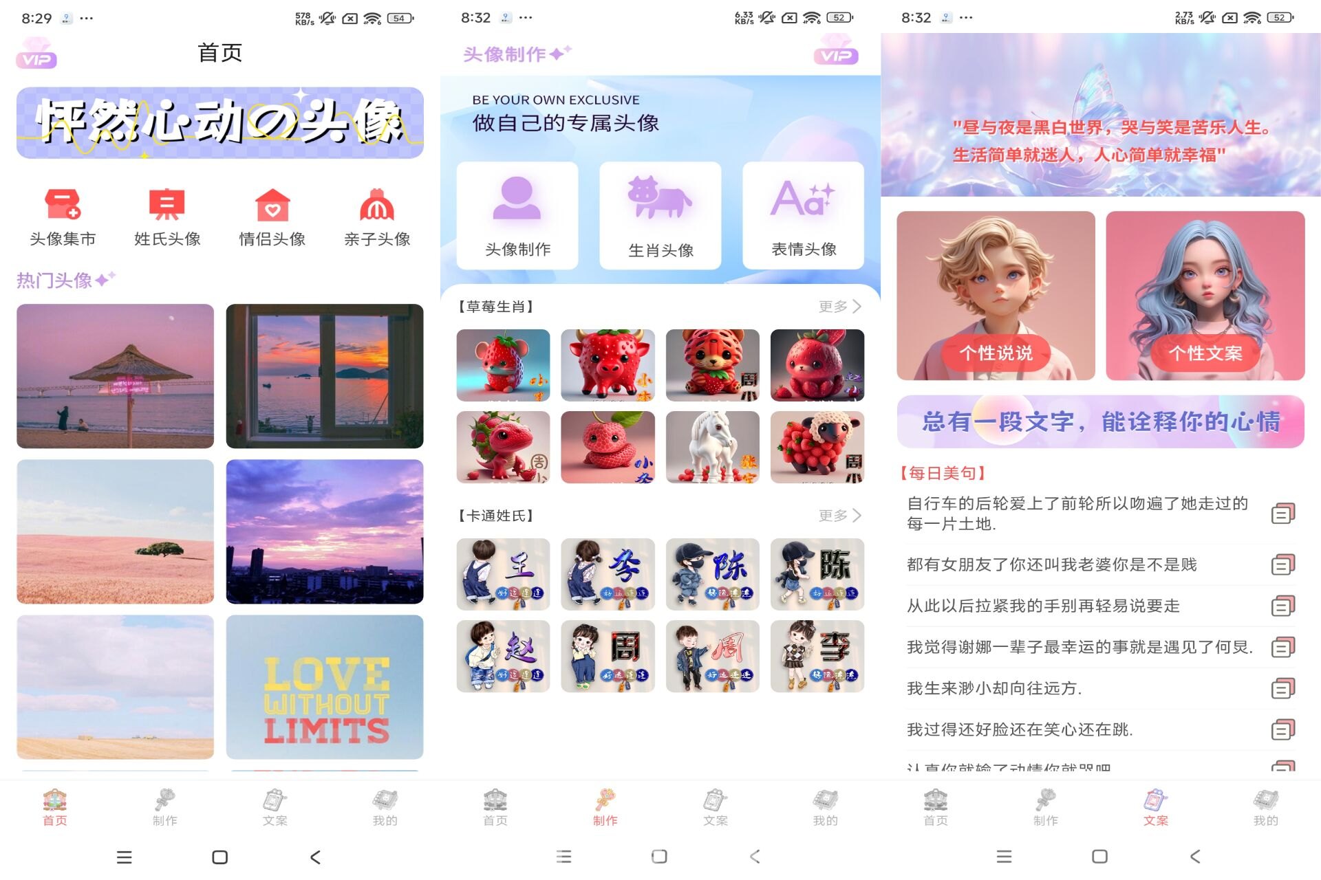 Tony头像大师 v1.0.0 解锁会员